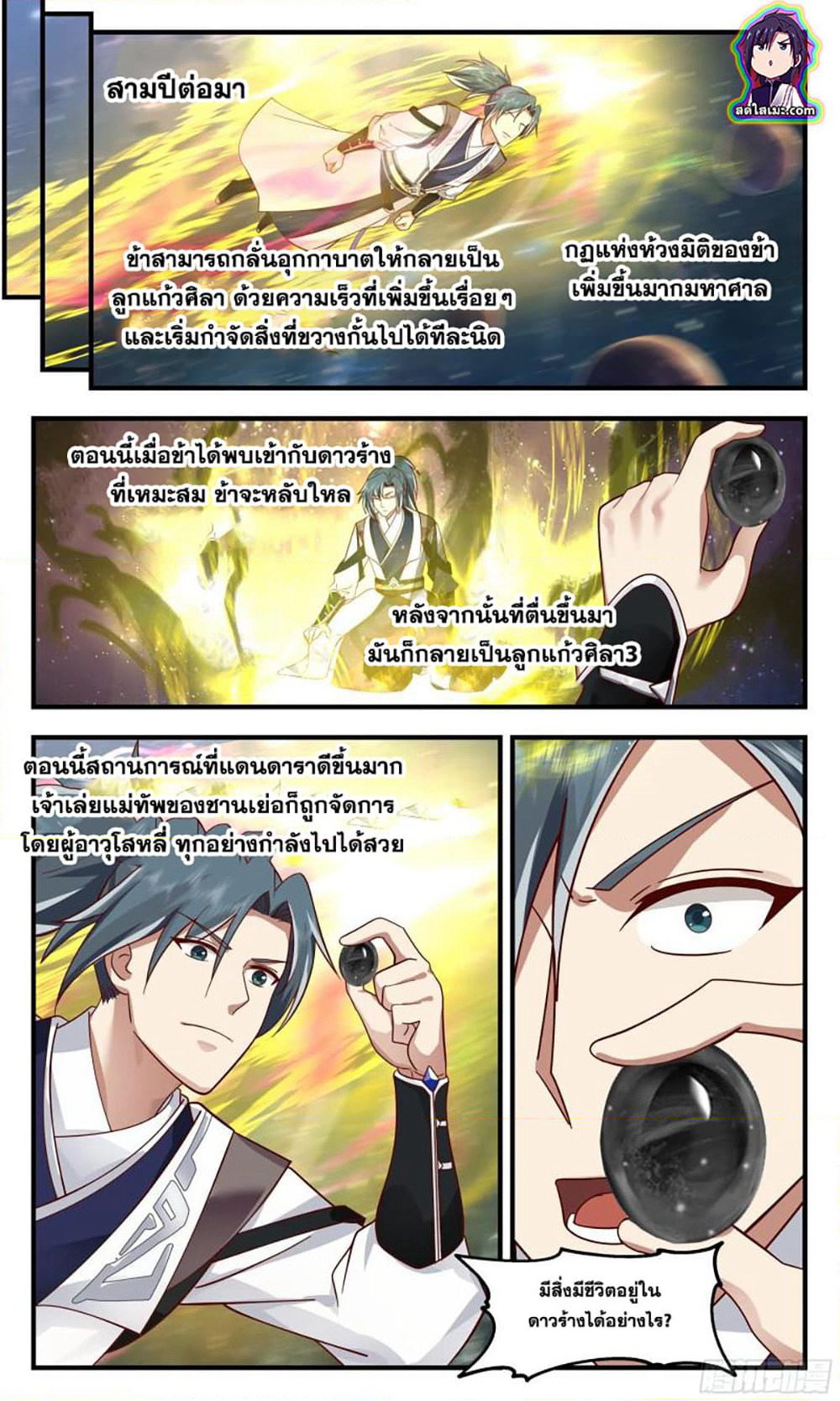 Martial Peak เทพยุทธ์เหนือโลก page 10
