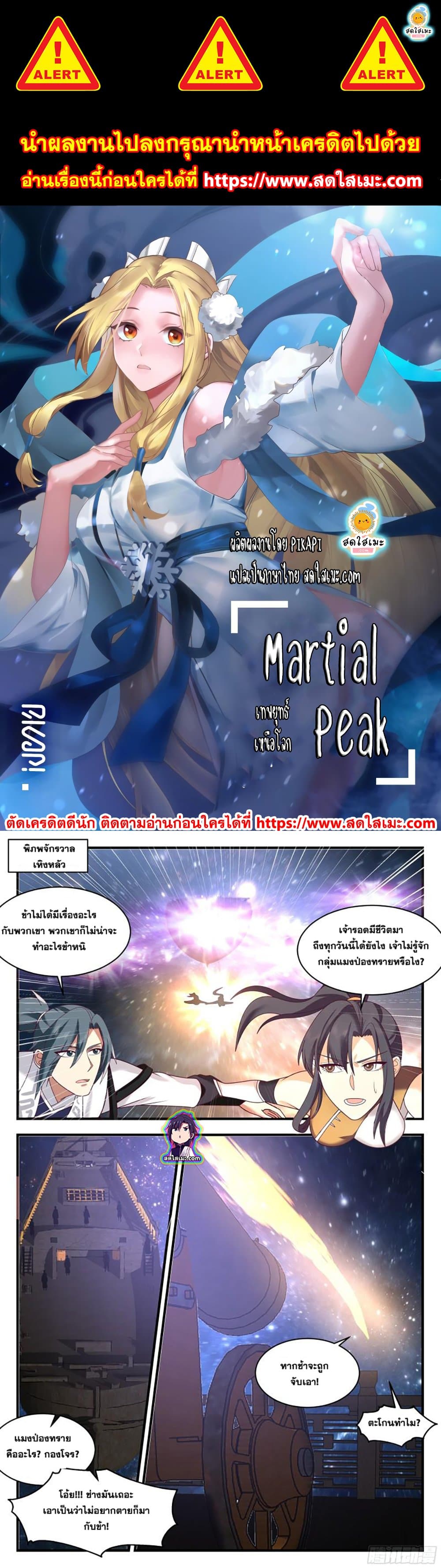 Martial Peak เทพยุทธ์เหนือโลก page 1