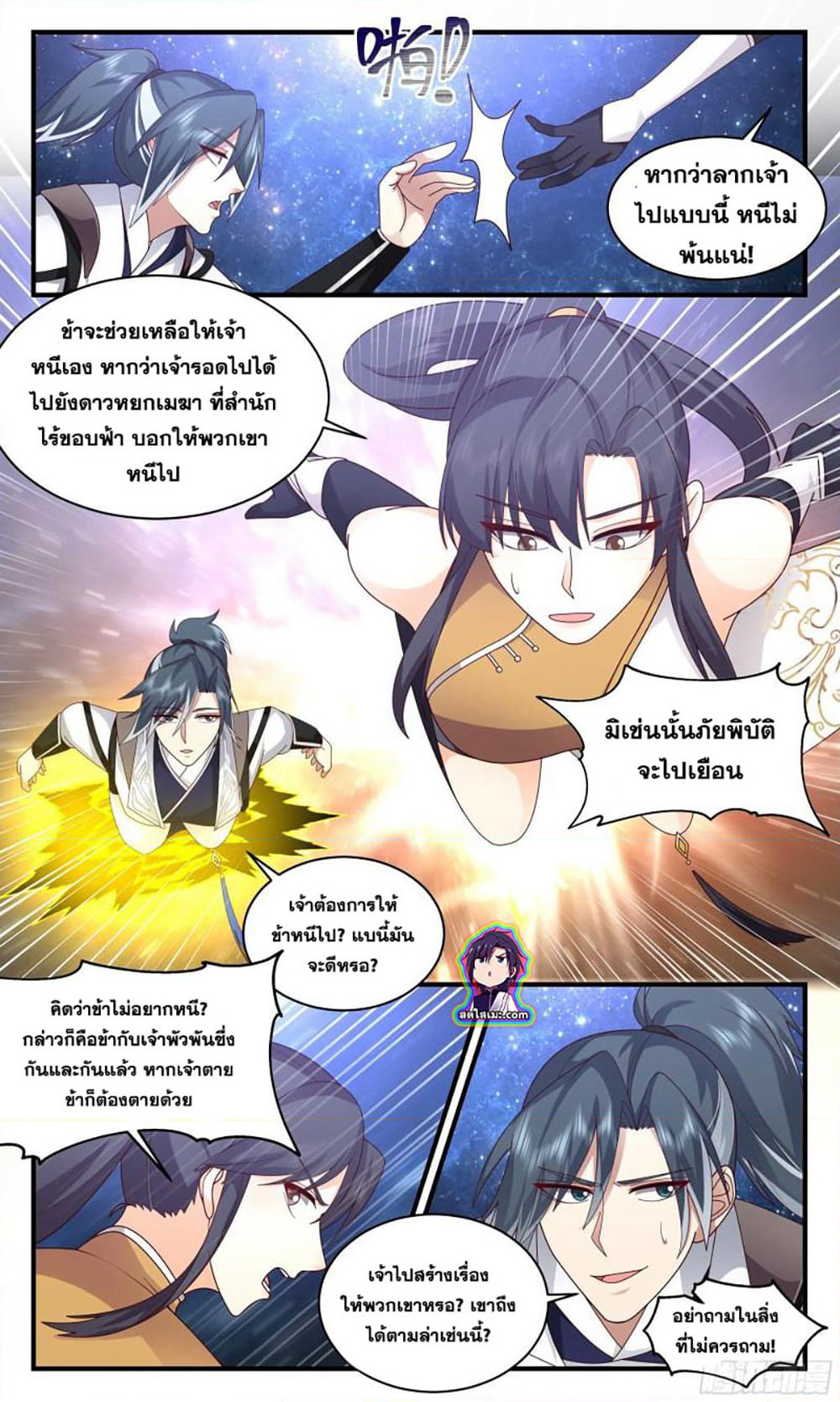 Martial Peak เทพยุทธ์เหนือโลก page 2