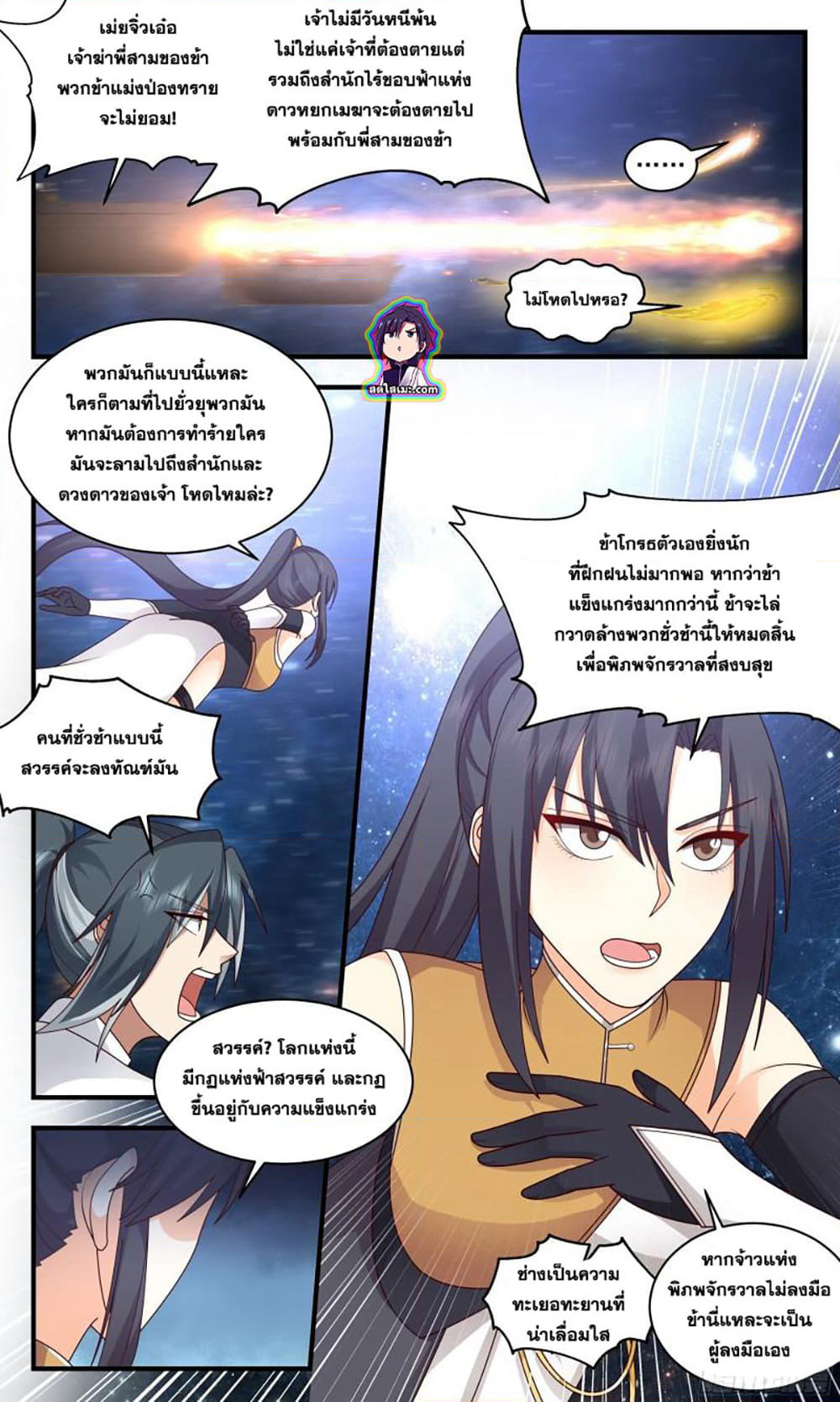 Martial Peak เทพยุทธ์เหนือโลก page 3
