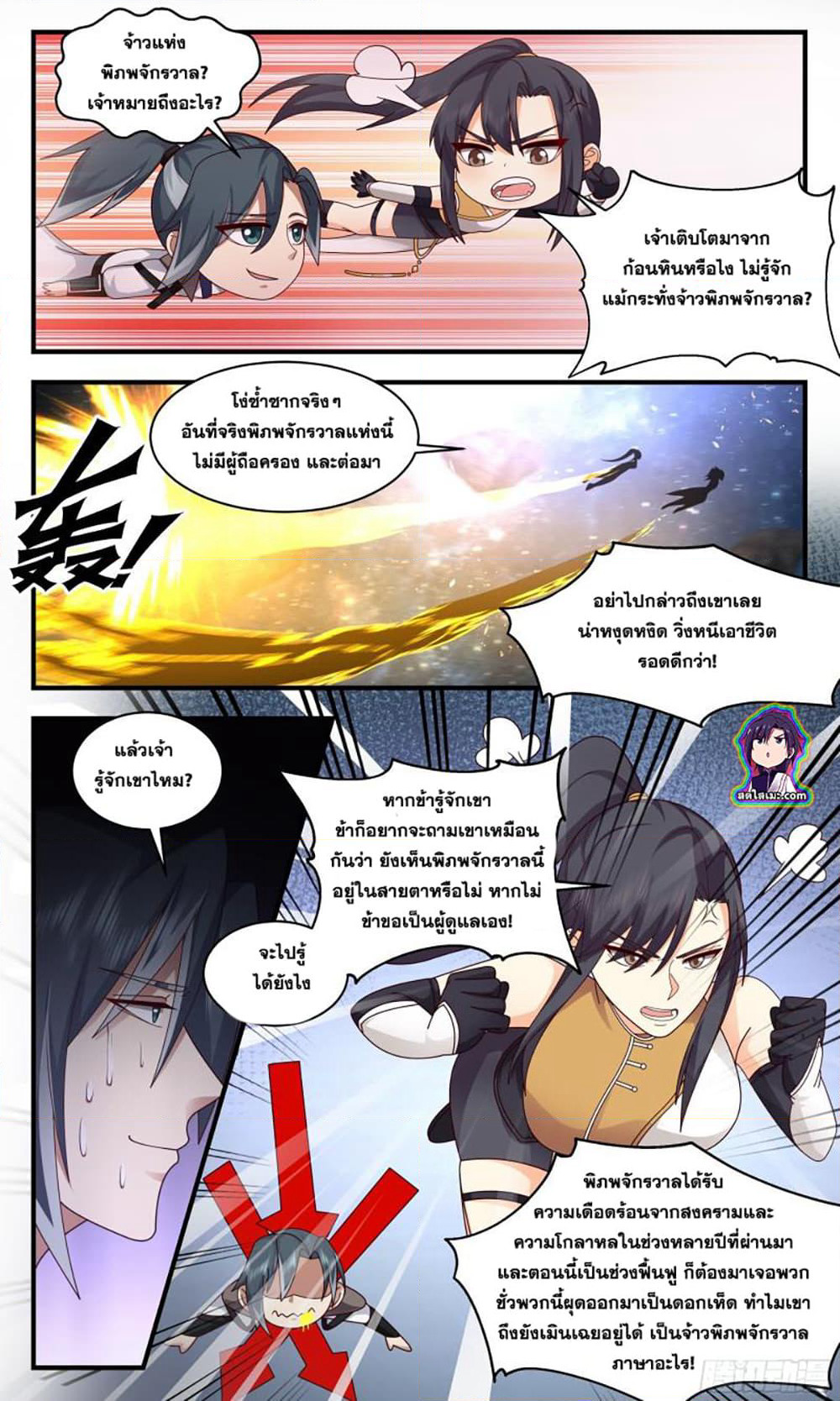 Martial Peak เทพยุทธ์เหนือโลก page 4