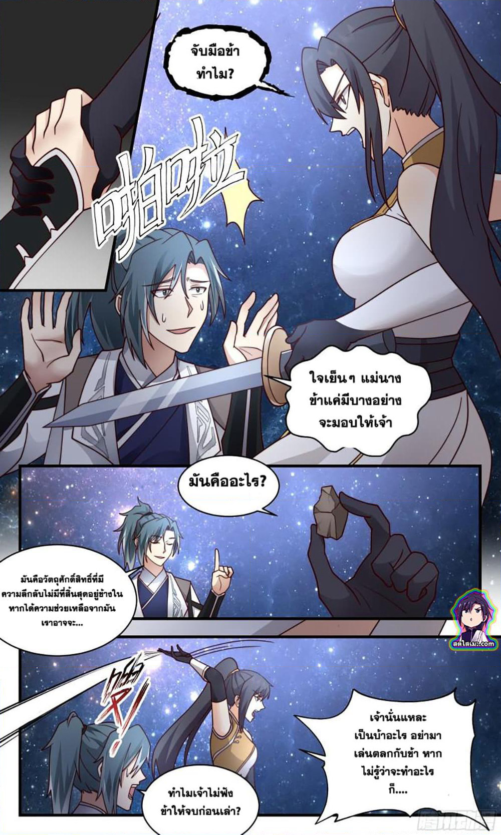 Martial Peak เทพยุทธ์เหนือโลก page 5