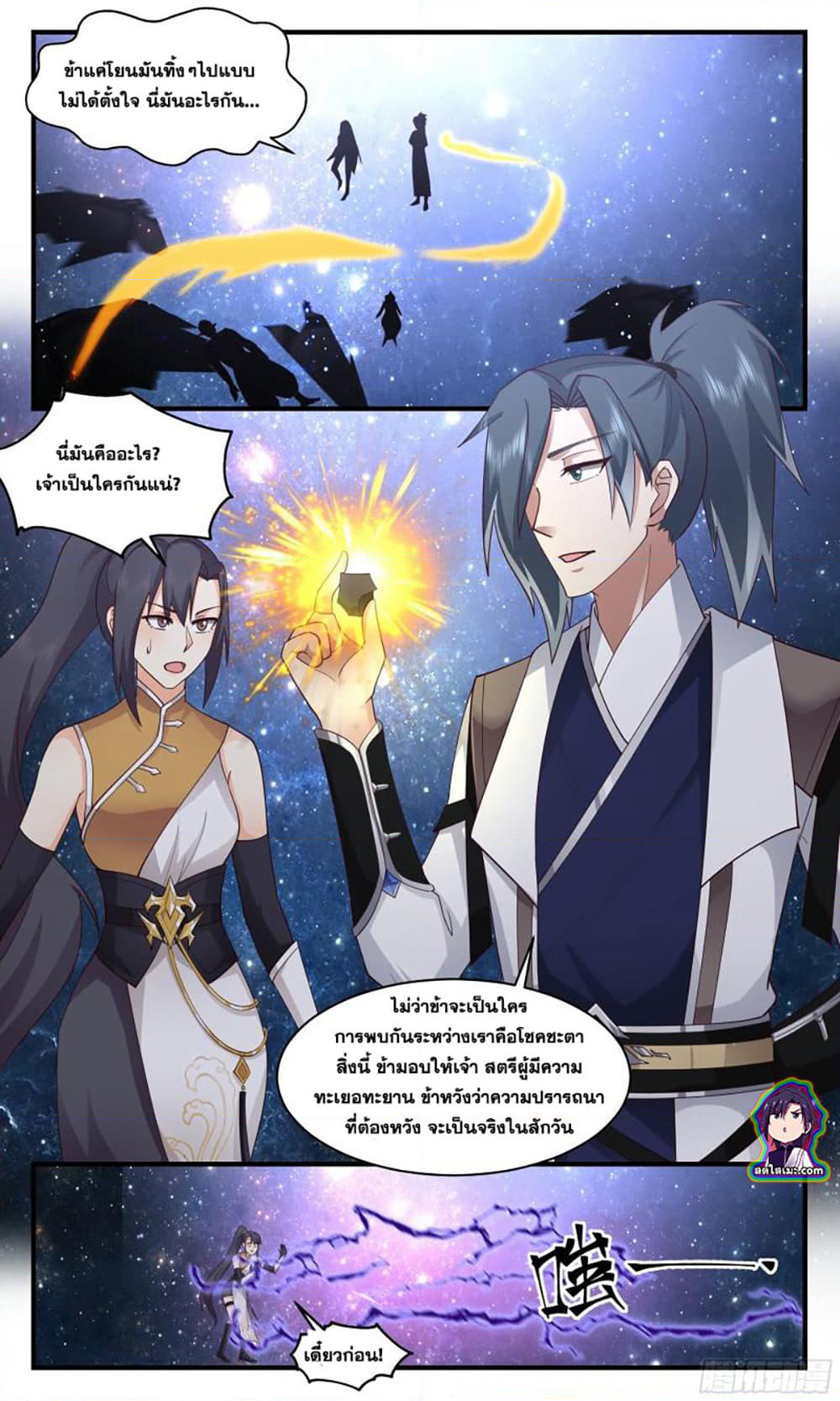 Martial Peak เทพยุทธ์เหนือโลก page 7