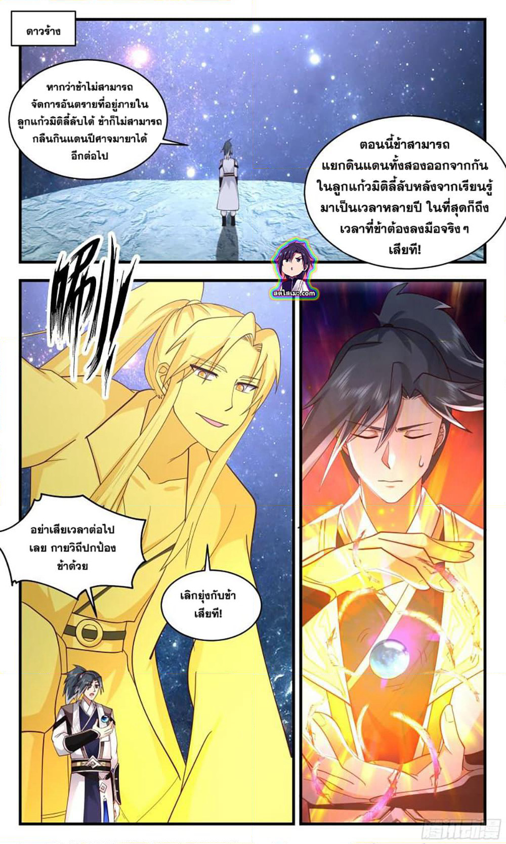 Martial Peak เทพยุทธ์เหนือโลก page 8