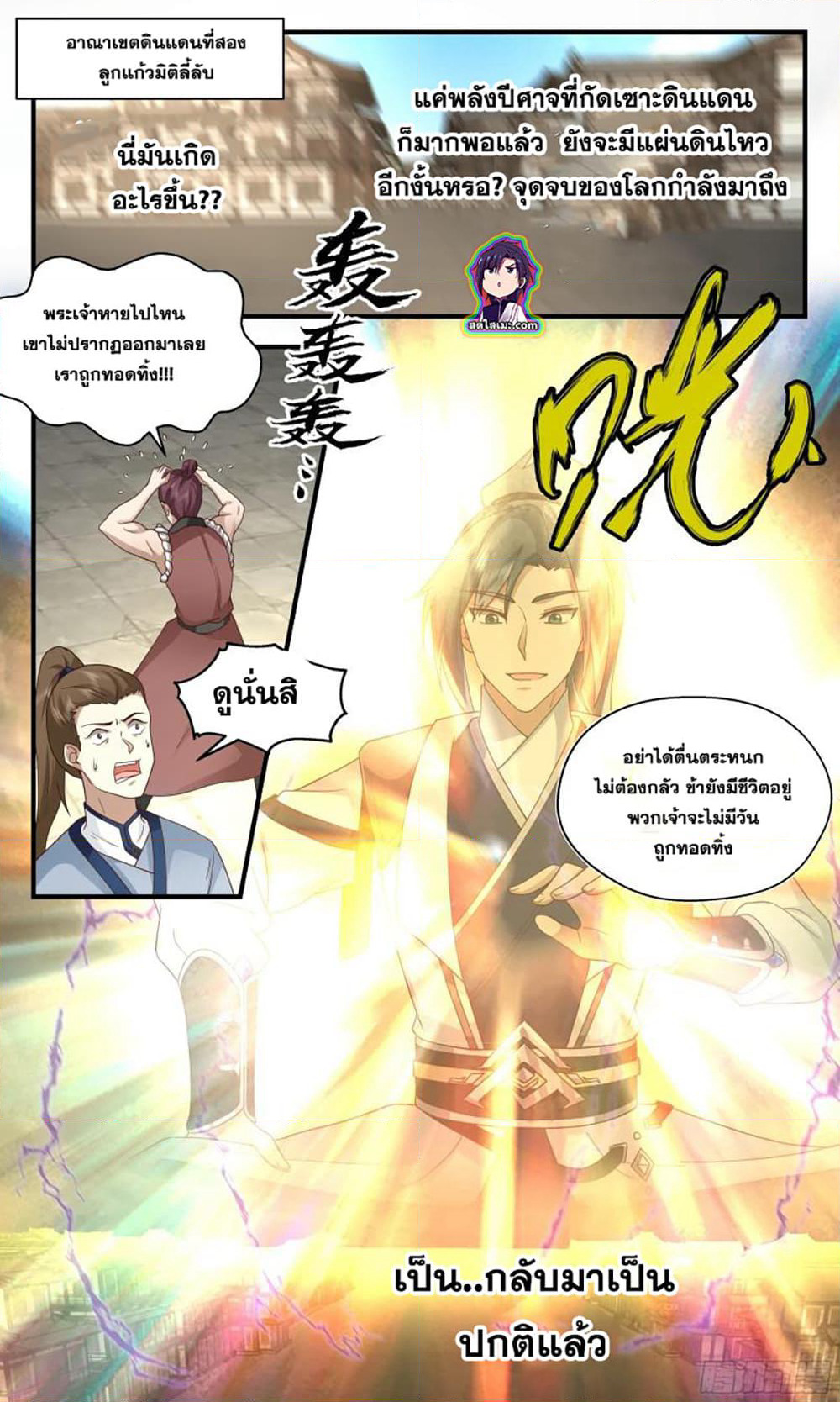 Martial Peak เทพยุทธ์เหนือโลก page 9