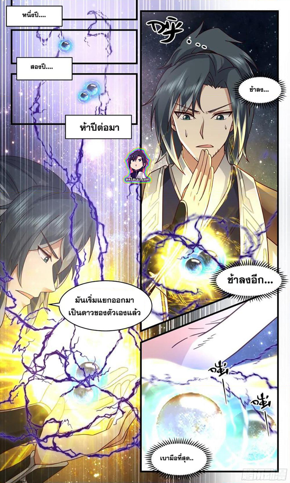 Martial Peak เทพยุทธ์เหนือโลก page 10