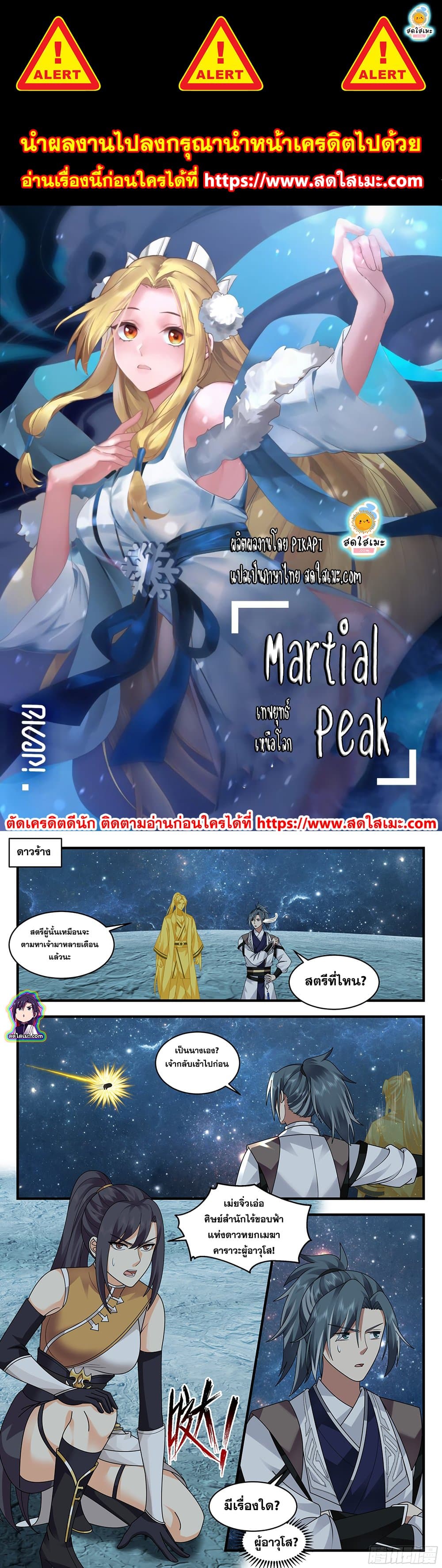 Martial Peak เทพยุทธ์เหนือโลก page 1