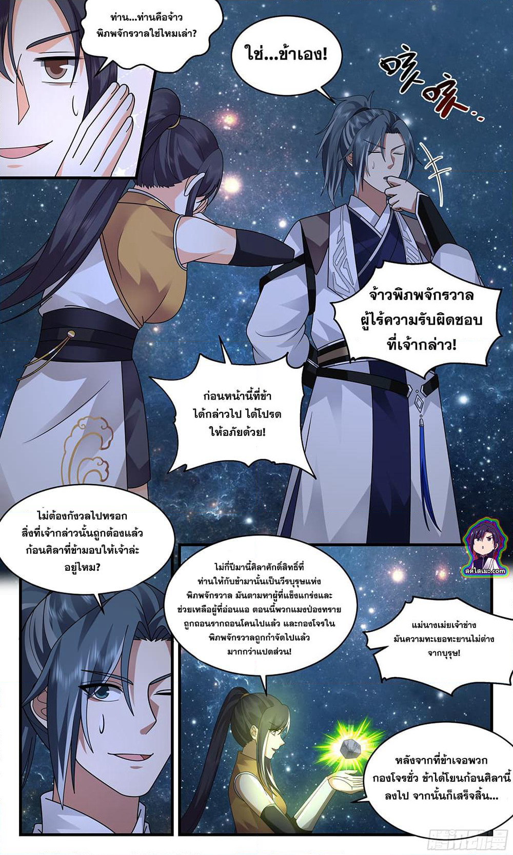 Martial Peak เทพยุทธ์เหนือโลก page 2