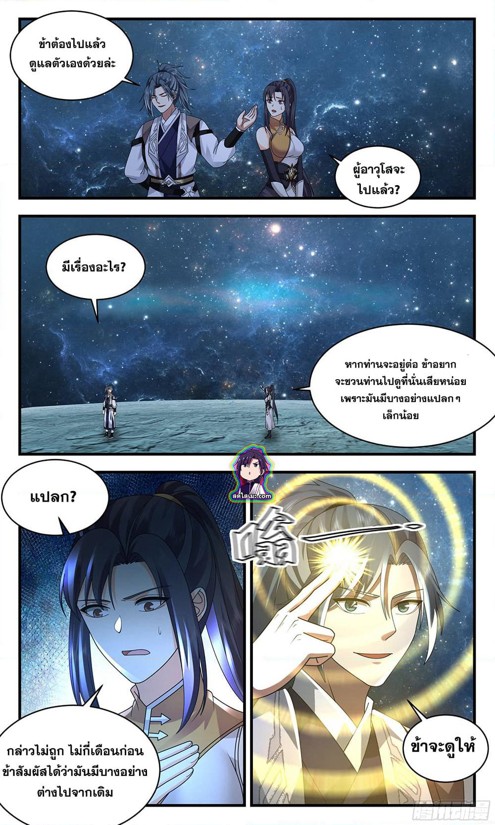 Martial Peak เทพยุทธ์เหนือโลก page 3