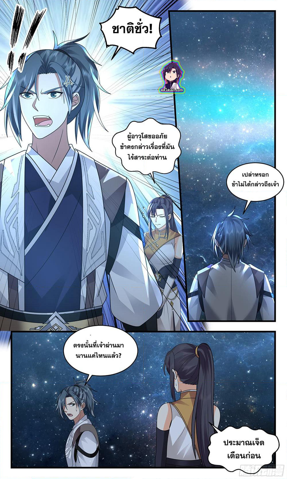 Martial Peak เทพยุทธ์เหนือโลก page 4