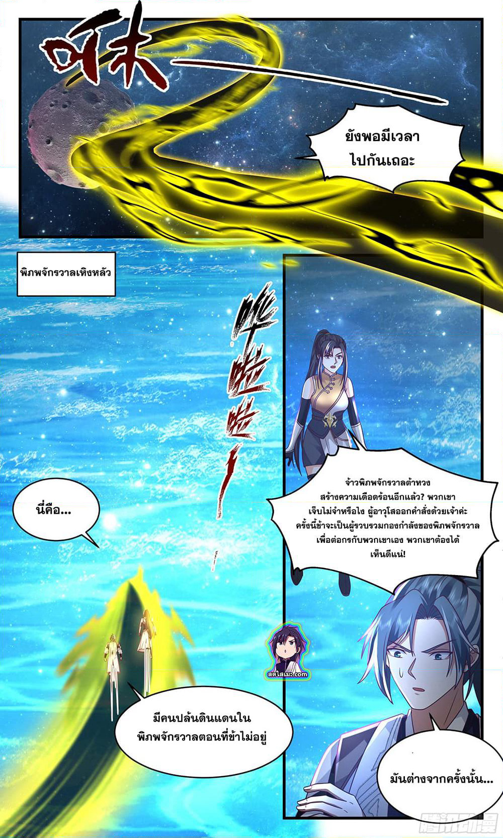 Martial Peak เทพยุทธ์เหนือโลก page 5