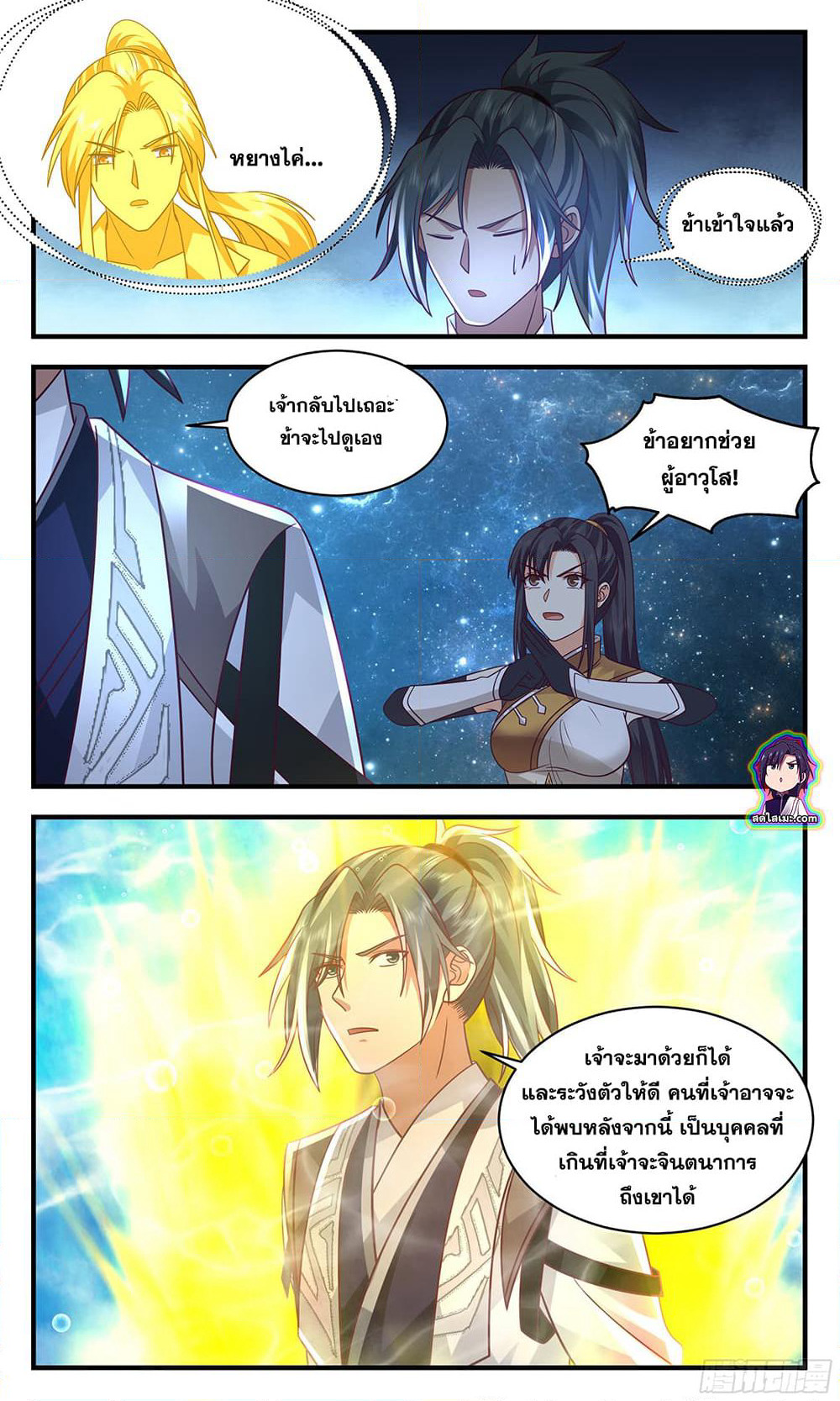 Martial Peak เทพยุทธ์เหนือโลก page 6