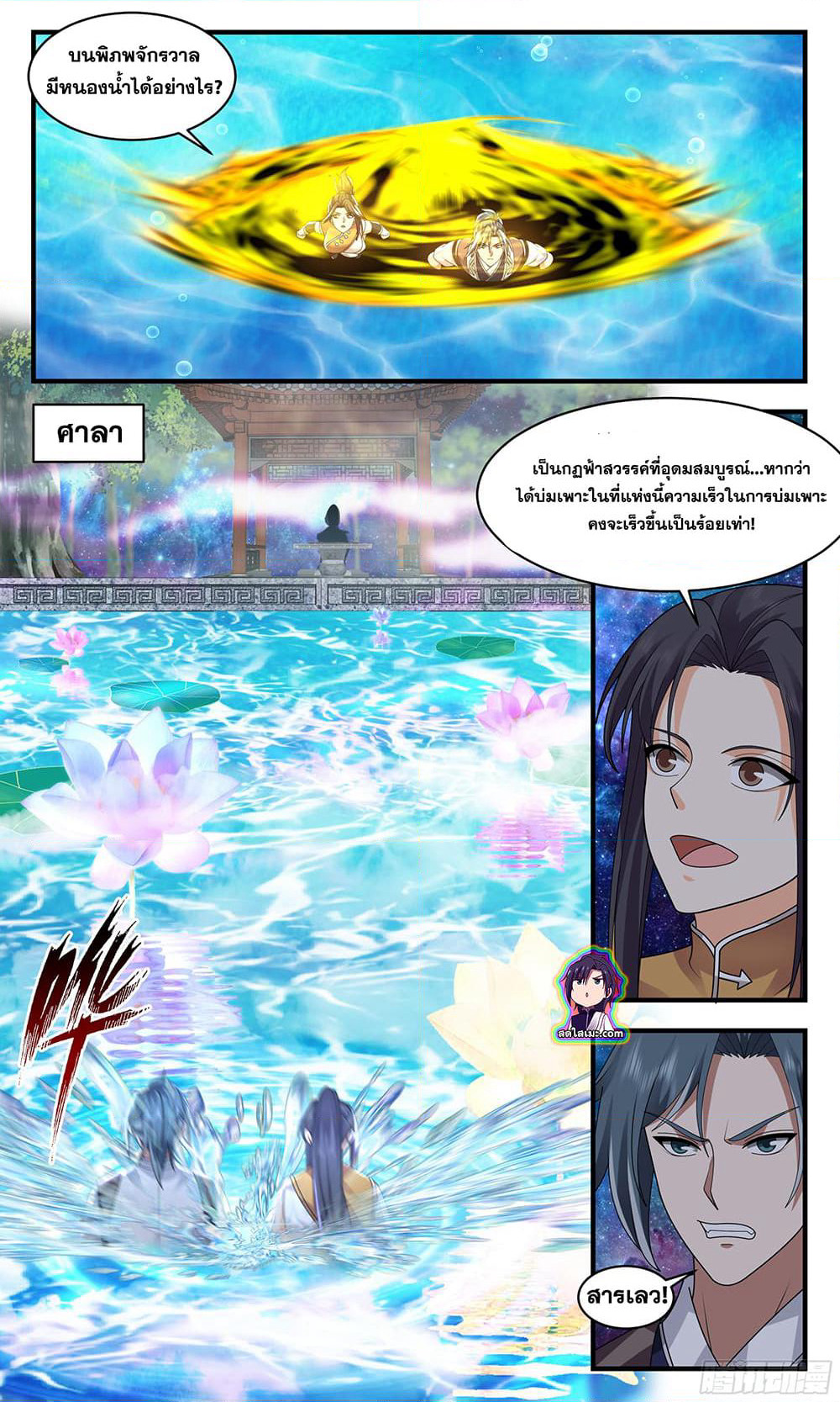 Martial Peak เทพยุทธ์เหนือโลก page 7
