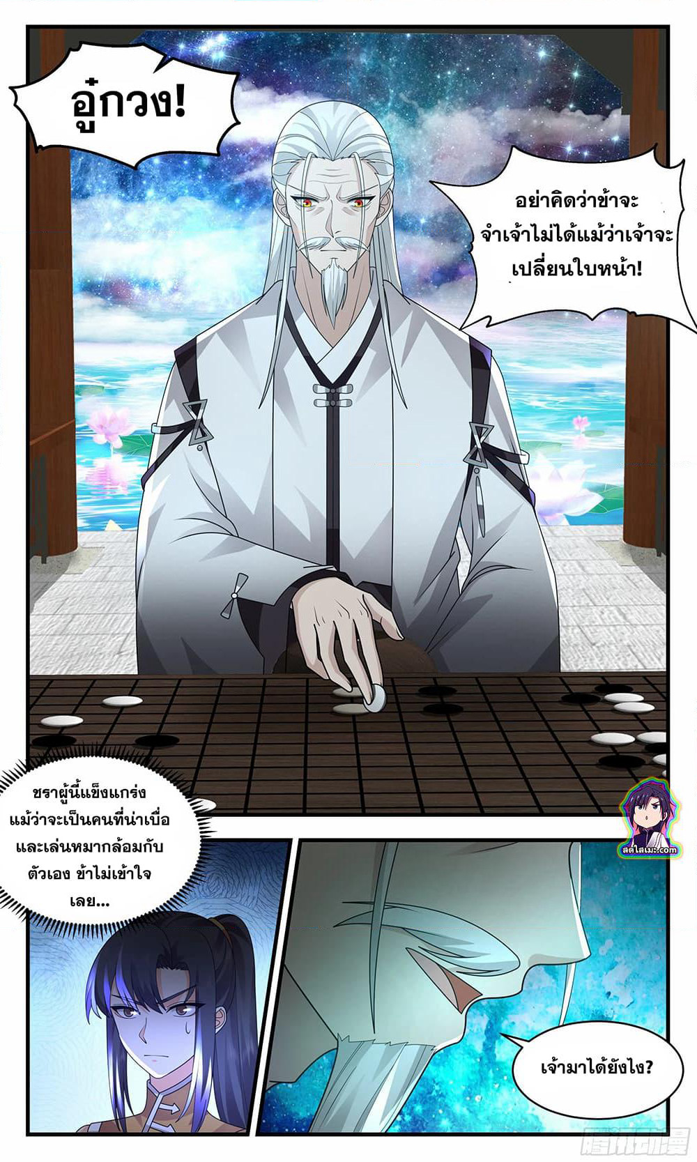 Martial Peak เทพยุทธ์เหนือโลก page 8
