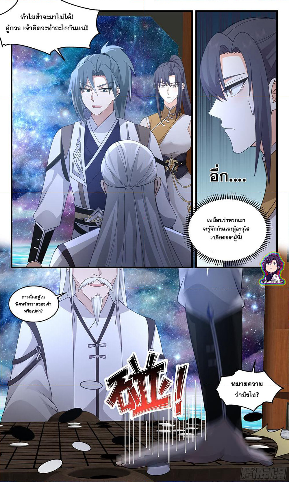 Martial Peak เทพยุทธ์เหนือโลก page 9
