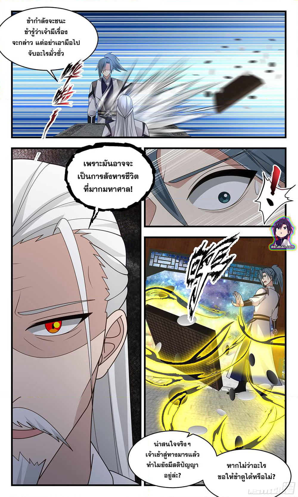 Martial Peak เทพยุทธ์เหนือโลก page 10
