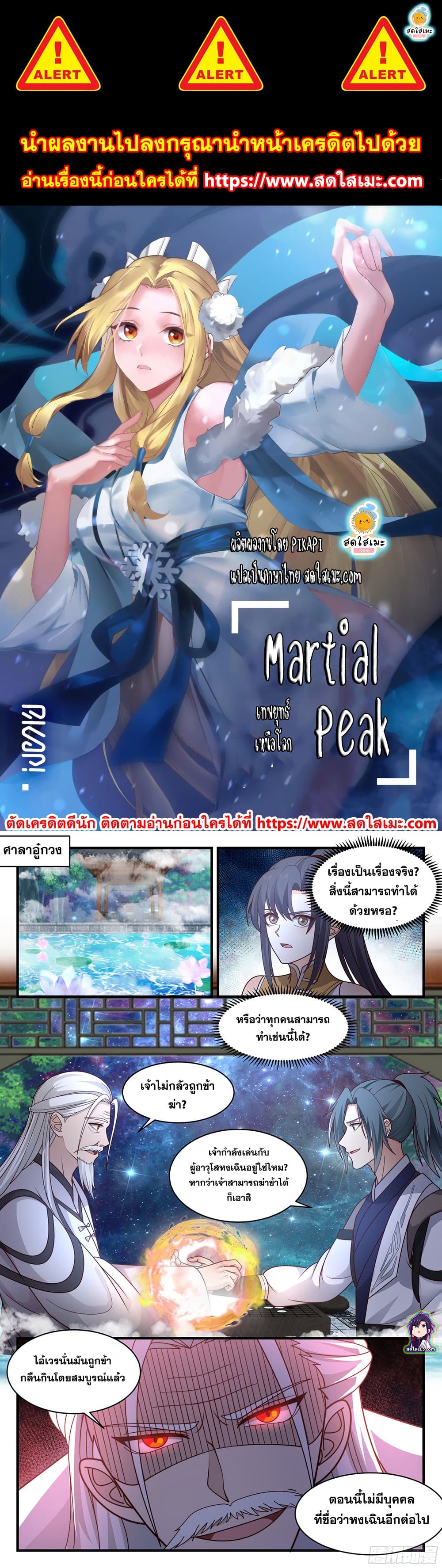 Martial Peak เทพยุทธ์เหนือโลก page 1