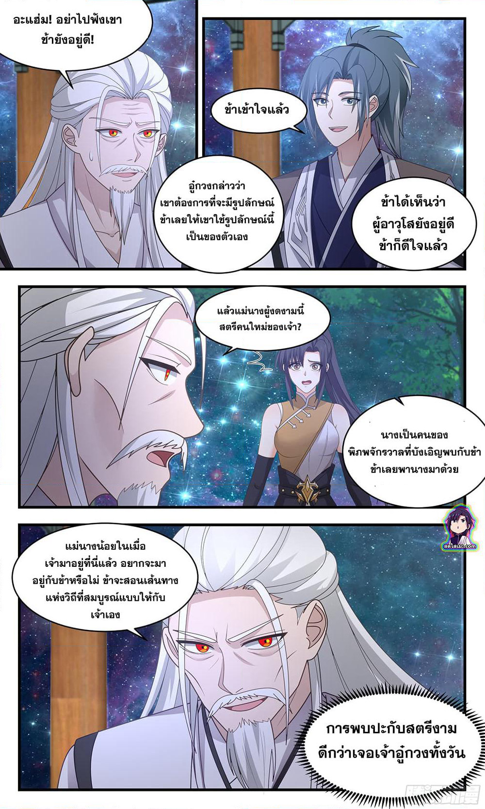 Martial Peak เทพยุทธ์เหนือโลก page 2