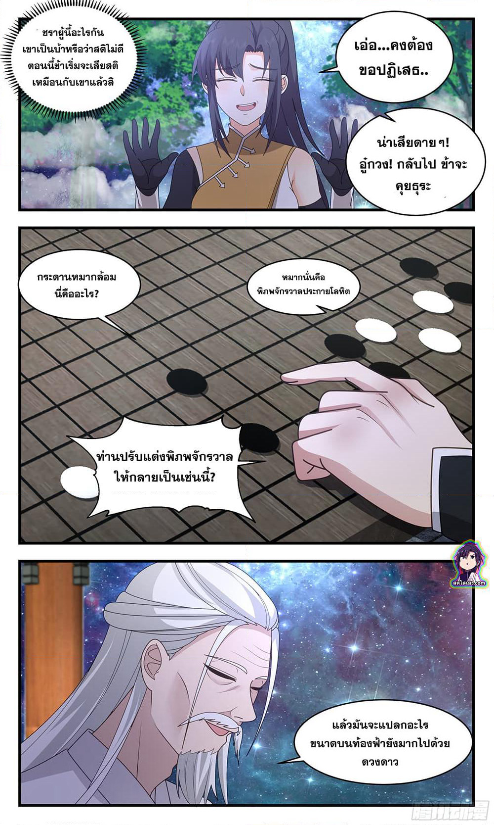 Martial Peak เทพยุทธ์เหนือโลก page 3