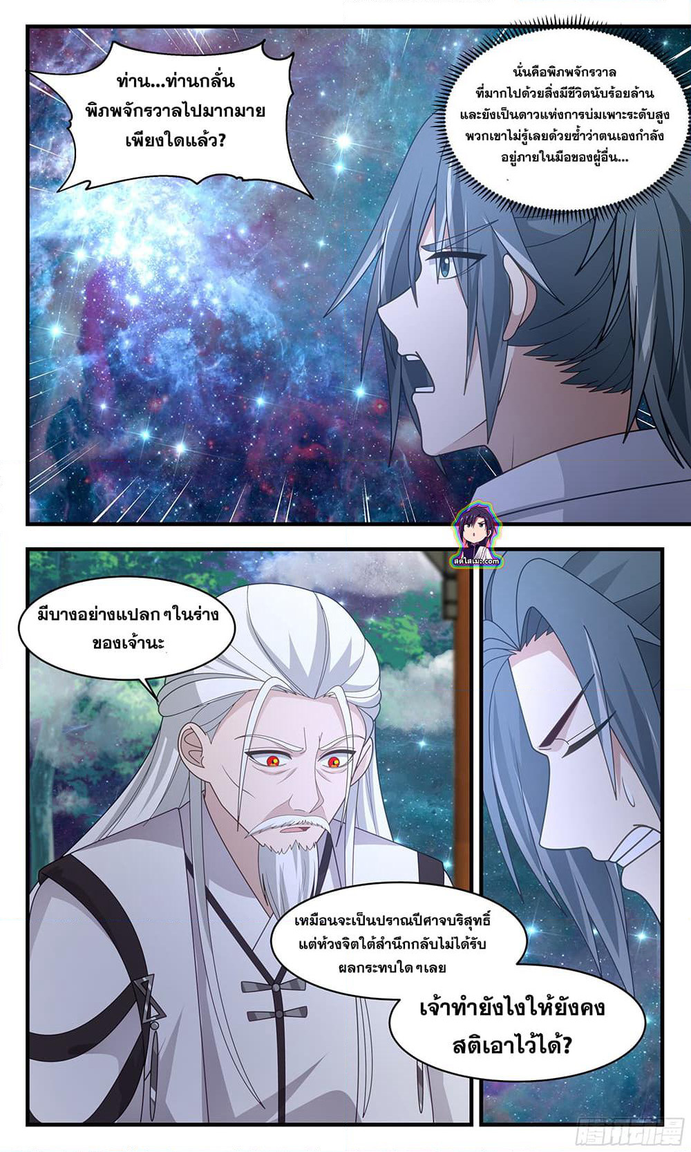 Martial Peak เทพยุทธ์เหนือโลก page 4