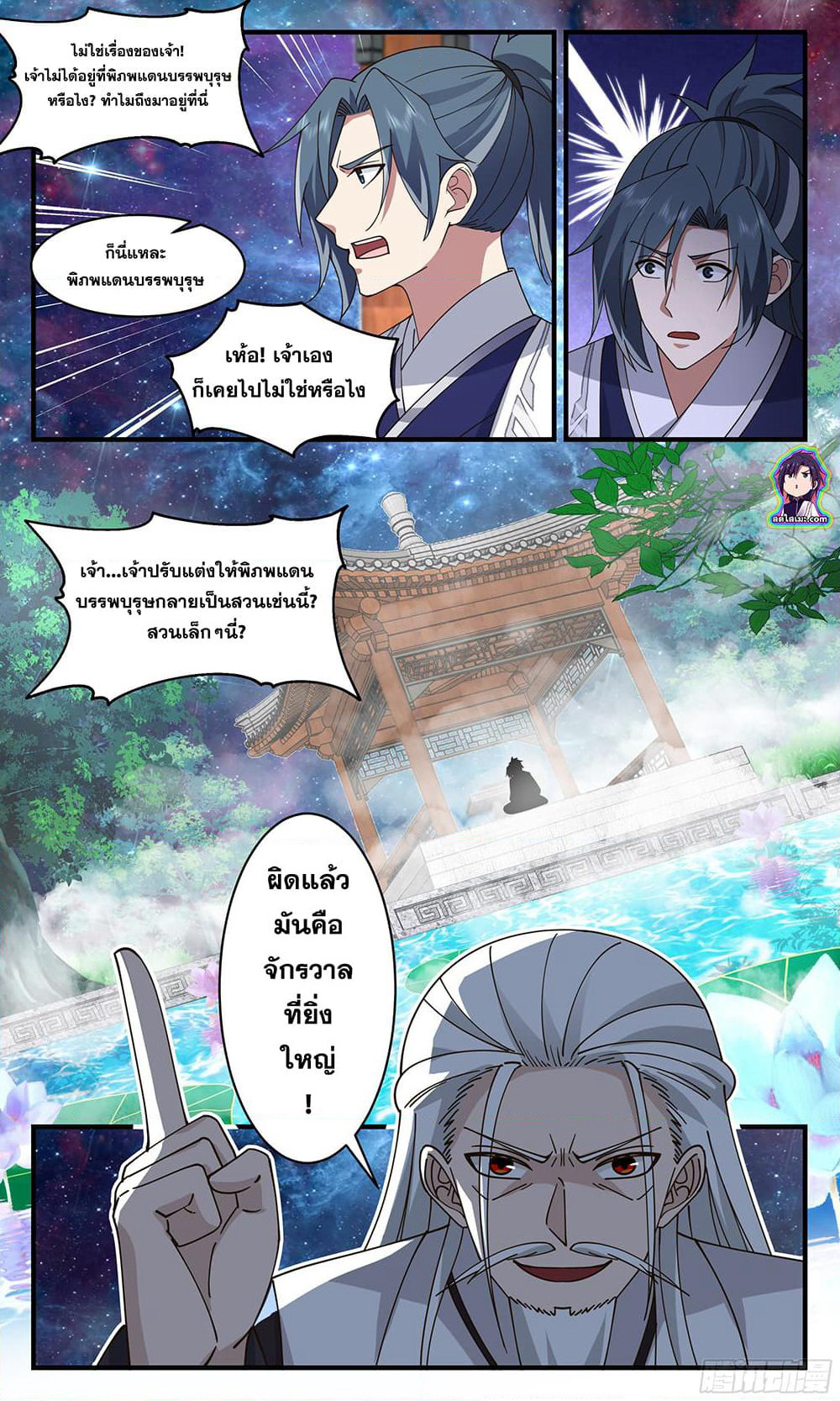 Martial Peak เทพยุทธ์เหนือโลก page 5