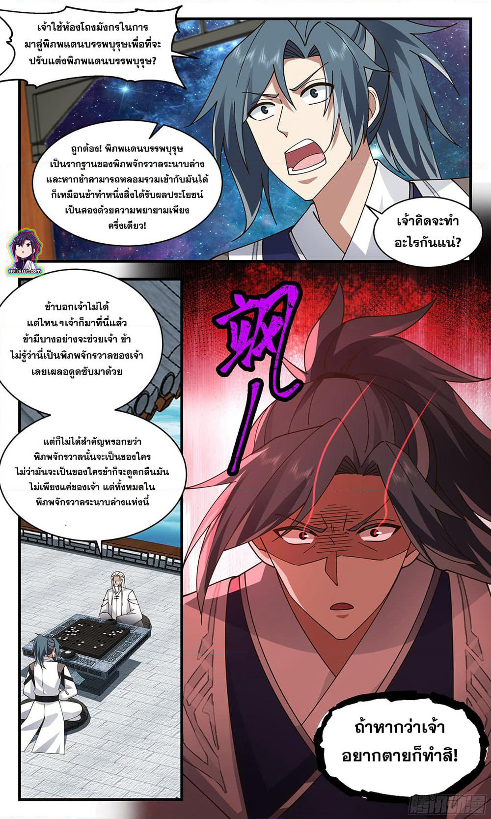Martial Peak เทพยุทธ์เหนือโลก page 6