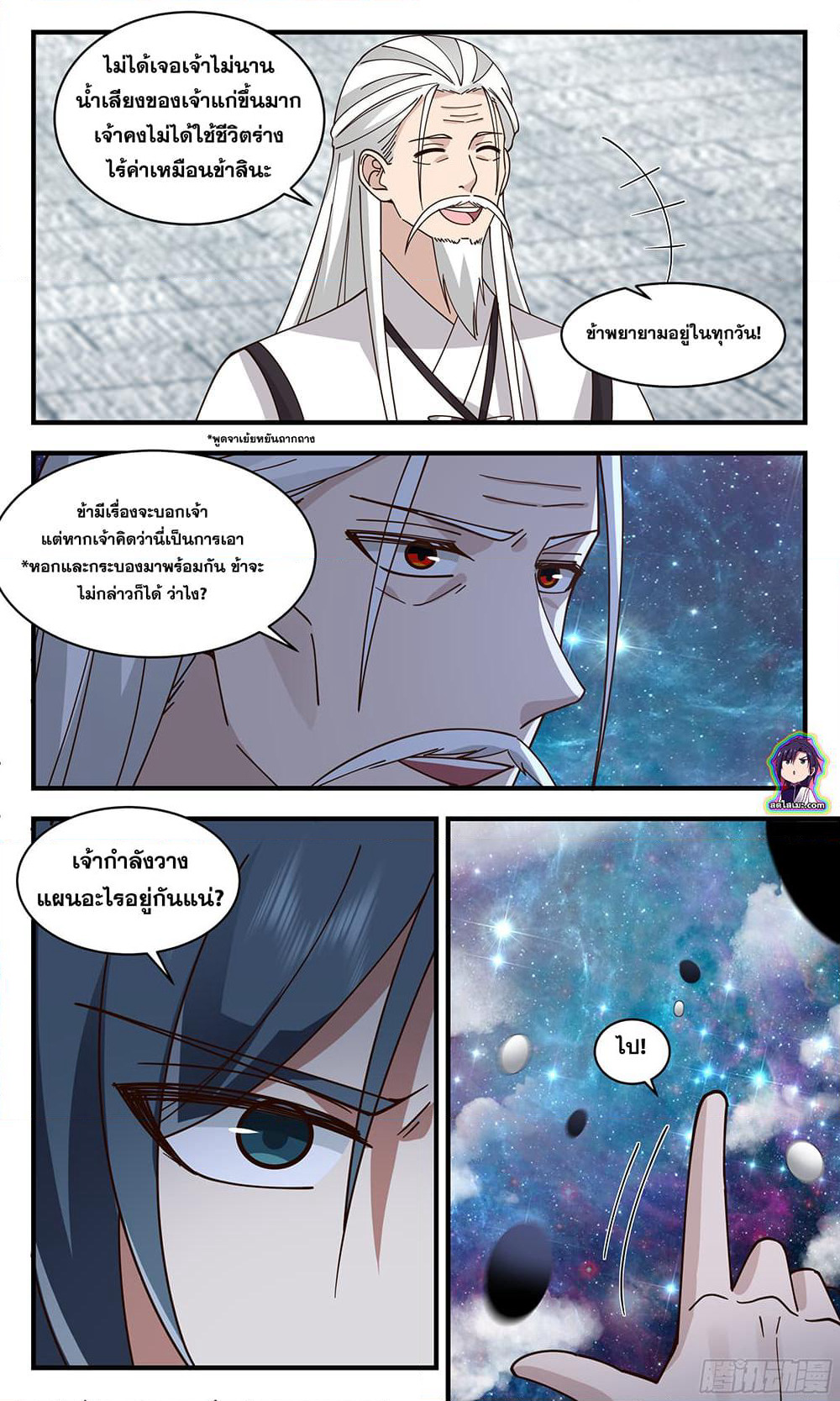 Martial Peak เทพยุทธ์เหนือโลก page 7