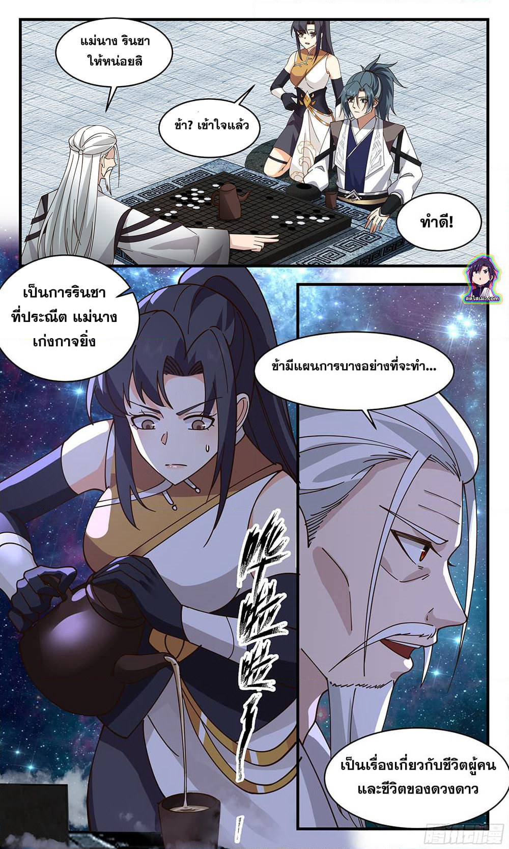 Martial Peak เทพยุทธ์เหนือโลก page 8