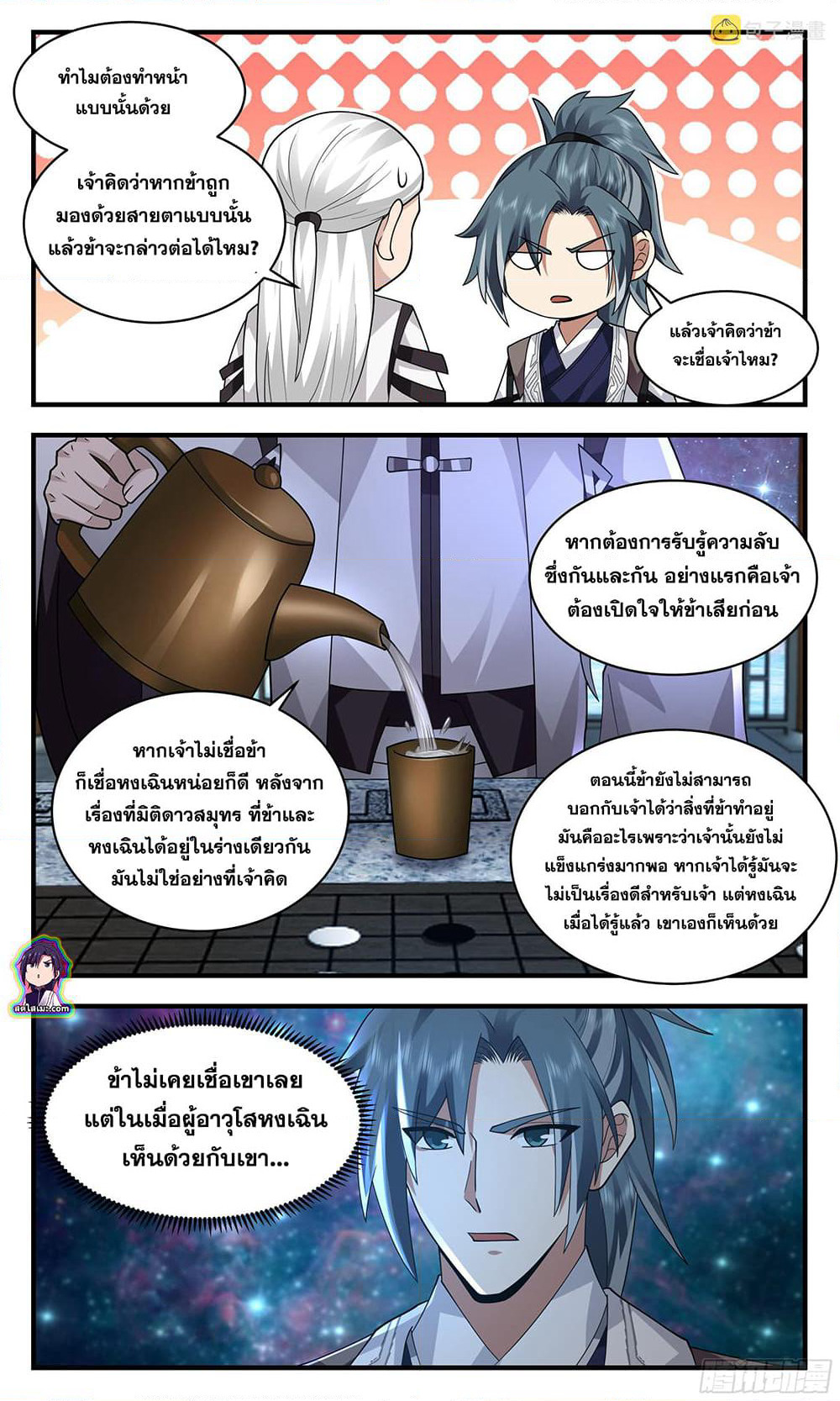 Martial Peak เทพยุทธ์เหนือโลก page 9