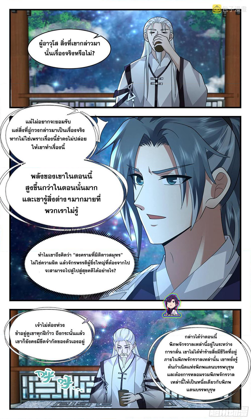 Martial Peak เทพยุทธ์เหนือโลก page 10