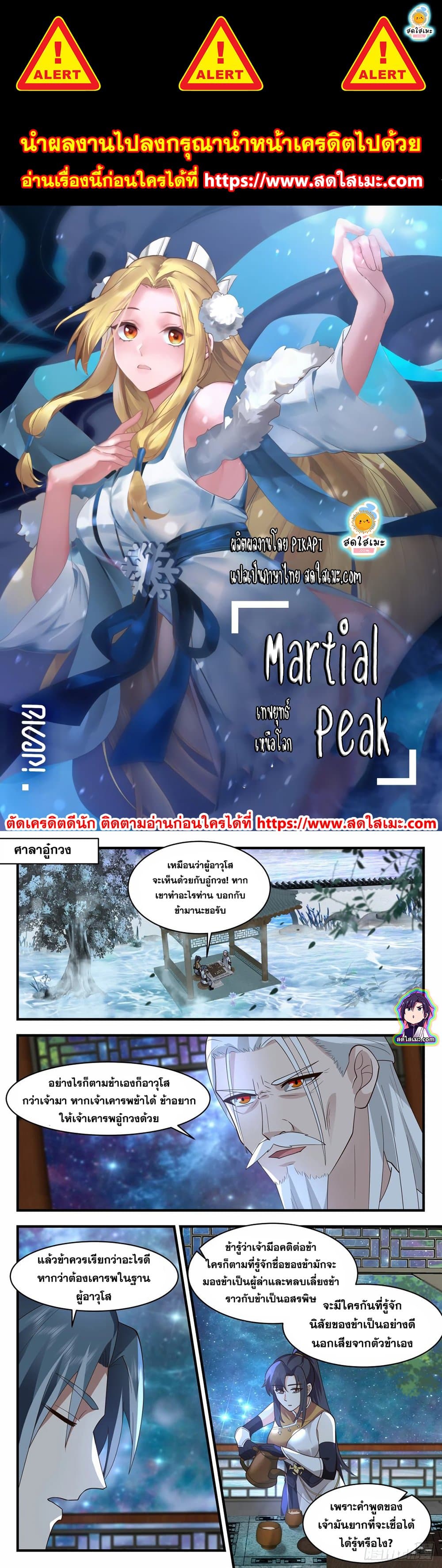 Martial Peak เทพยุทธ์เหนือโลก page 1