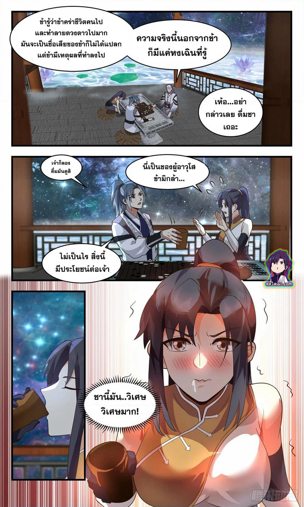 Martial Peak เทพยุทธ์เหนือโลก page 2