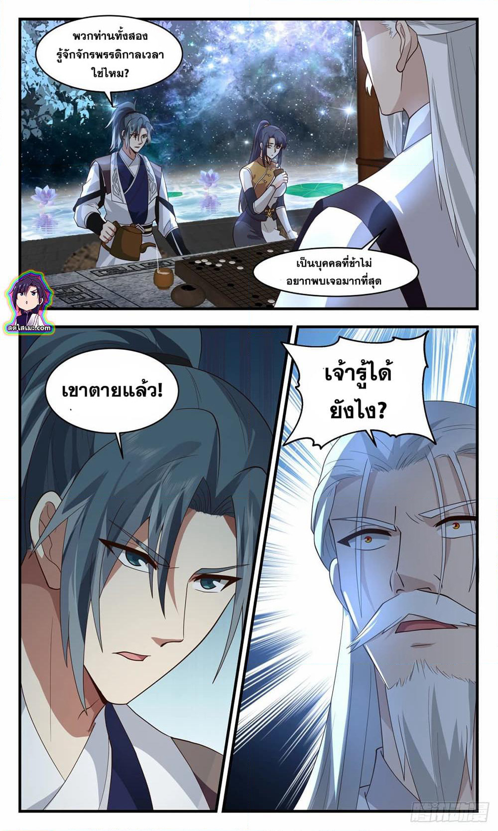 Martial Peak เทพยุทธ์เหนือโลก page 3
