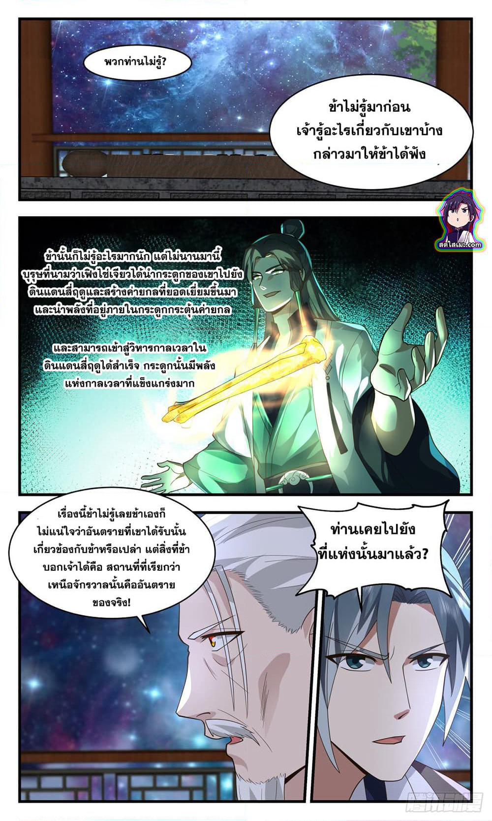 Martial Peak เทพยุทธ์เหนือโลก page 4