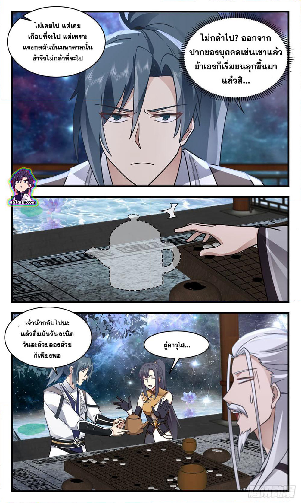 Martial Peak เทพยุทธ์เหนือโลก page 5