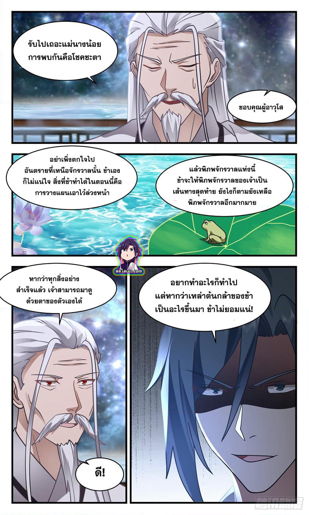 Martial Peak เทพยุทธ์เหนือโลก page 6