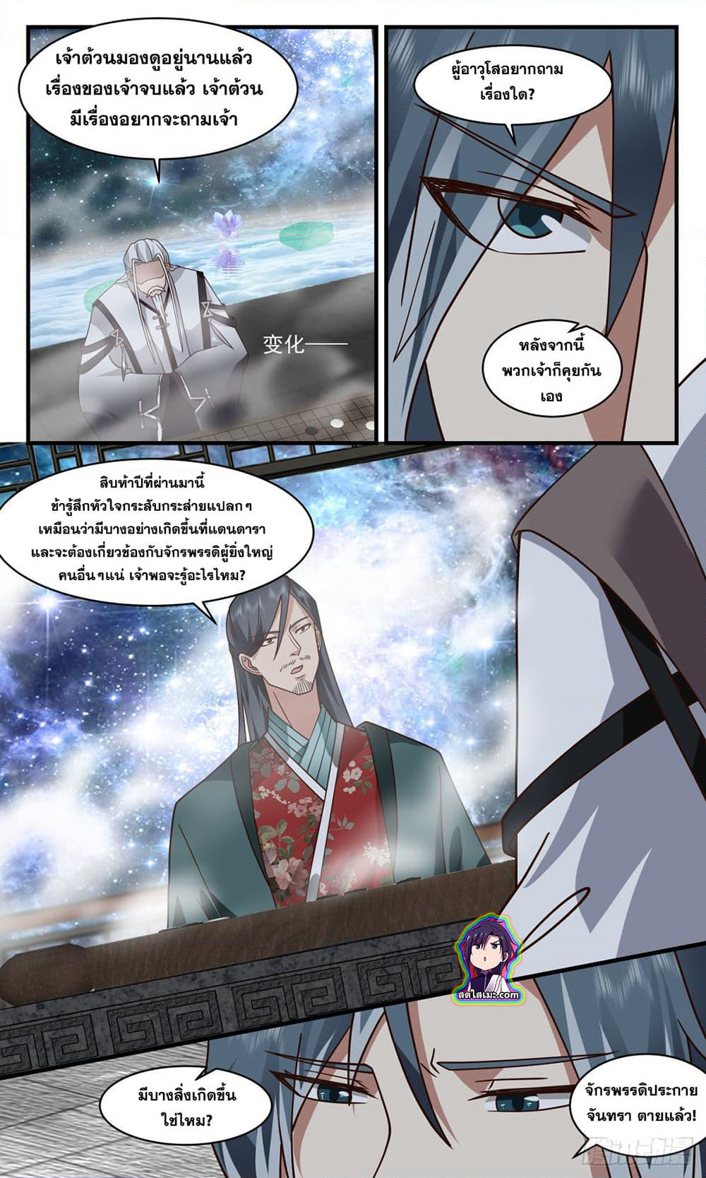 Martial Peak เทพยุทธ์เหนือโลก page 7