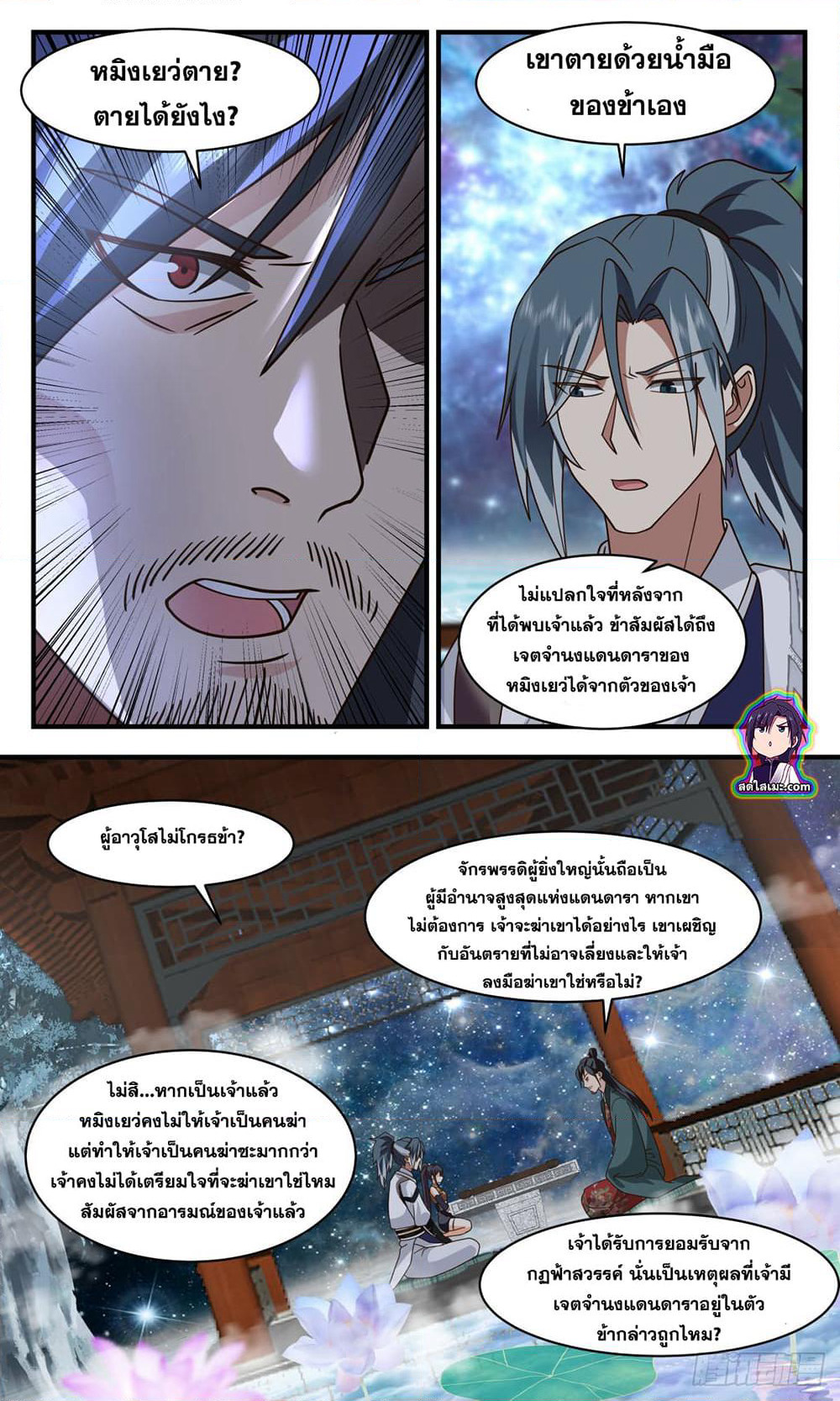 Martial Peak เทพยุทธ์เหนือโลก page 8