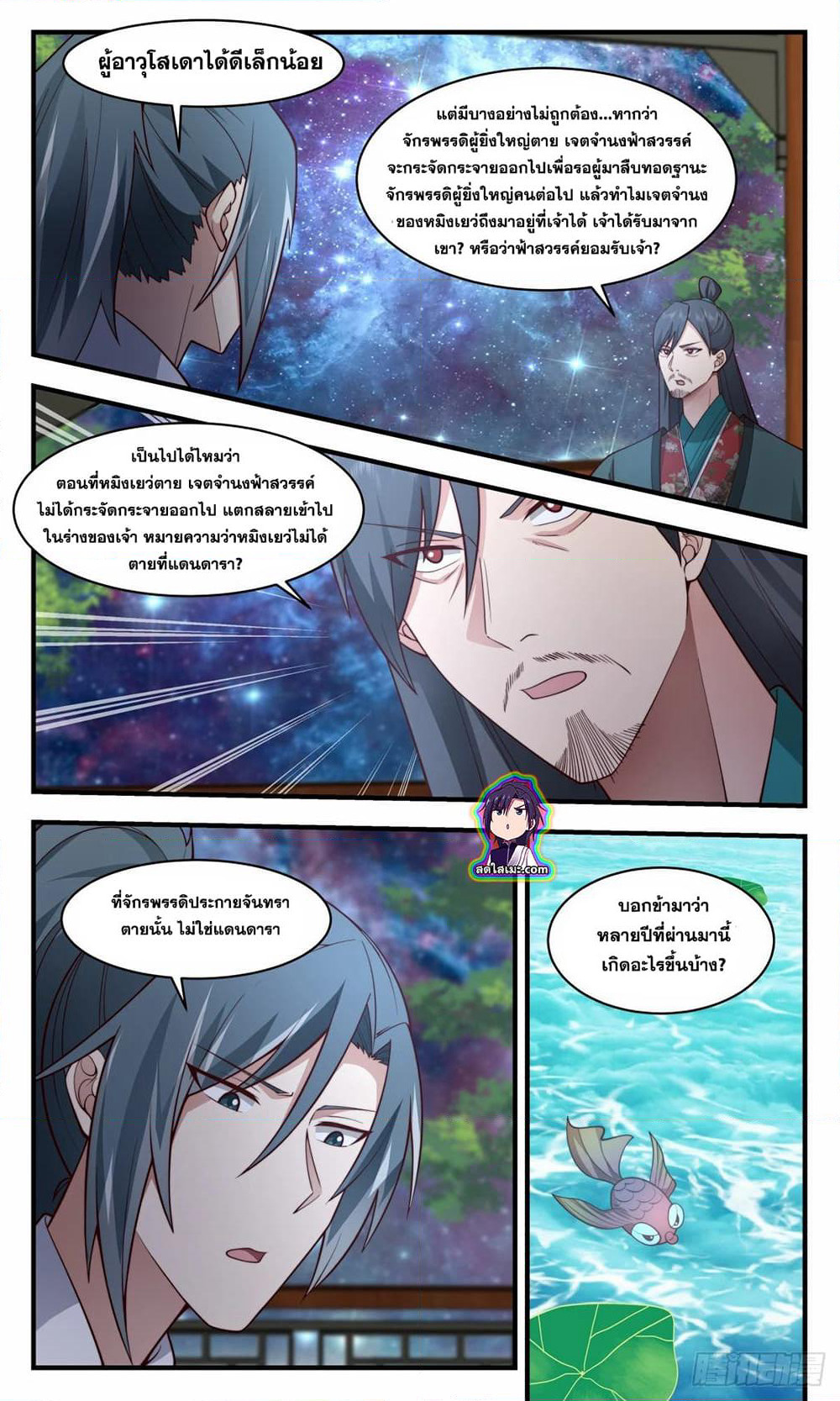 Martial Peak เทพยุทธ์เหนือโลก page 9