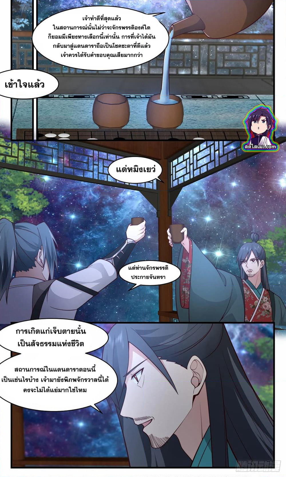 Martial Peak เทพยุทธ์เหนือโลก page 10