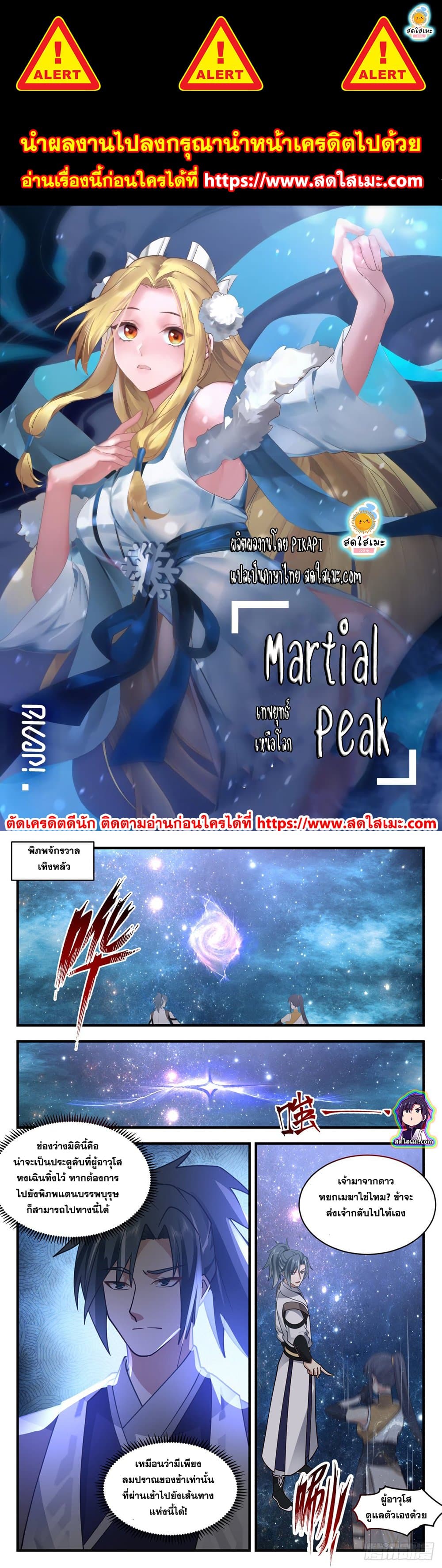 Martial Peak เทพยุทธ์เหนือโลก page 1