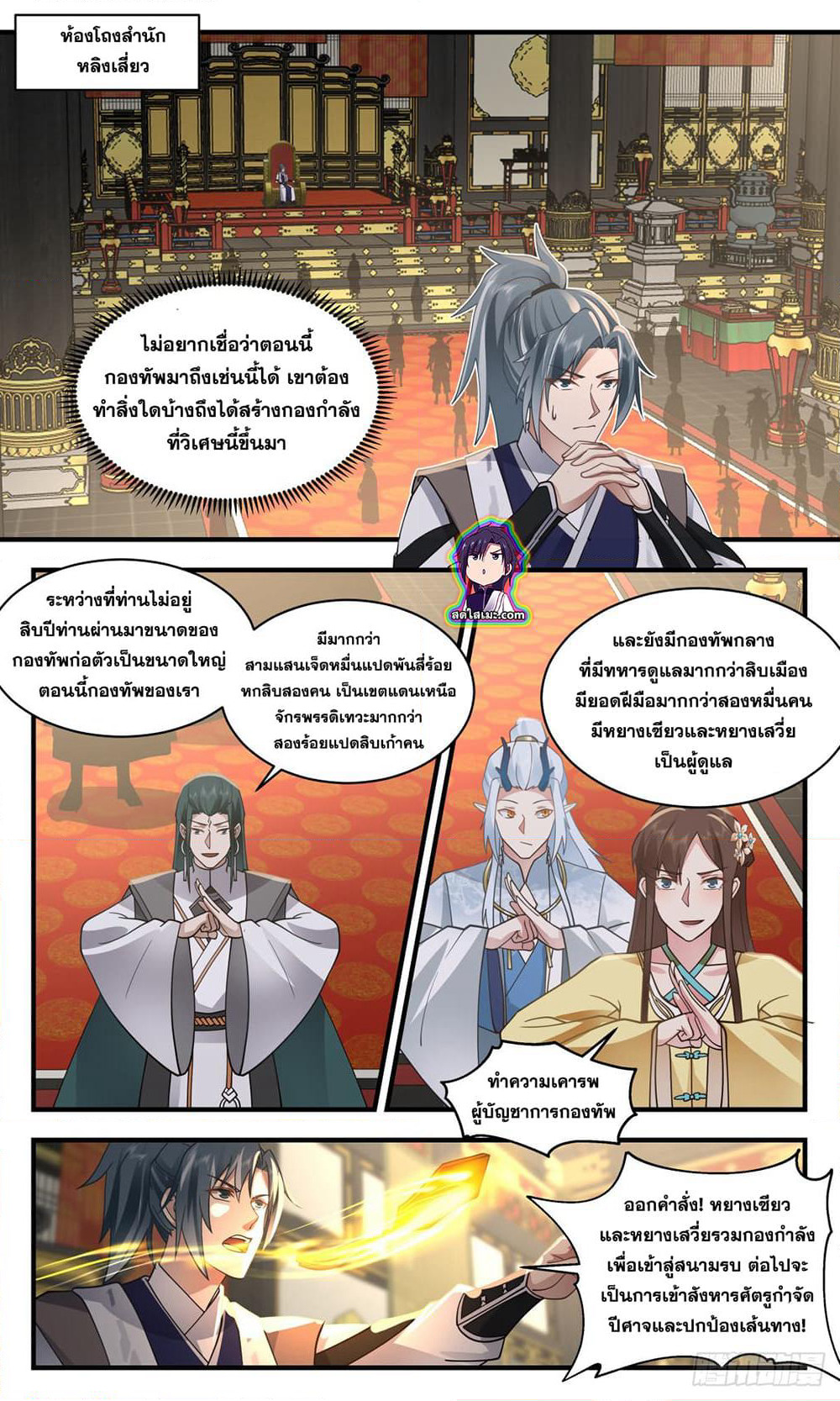 Martial Peak เทพยุทธ์เหนือโลก page 2