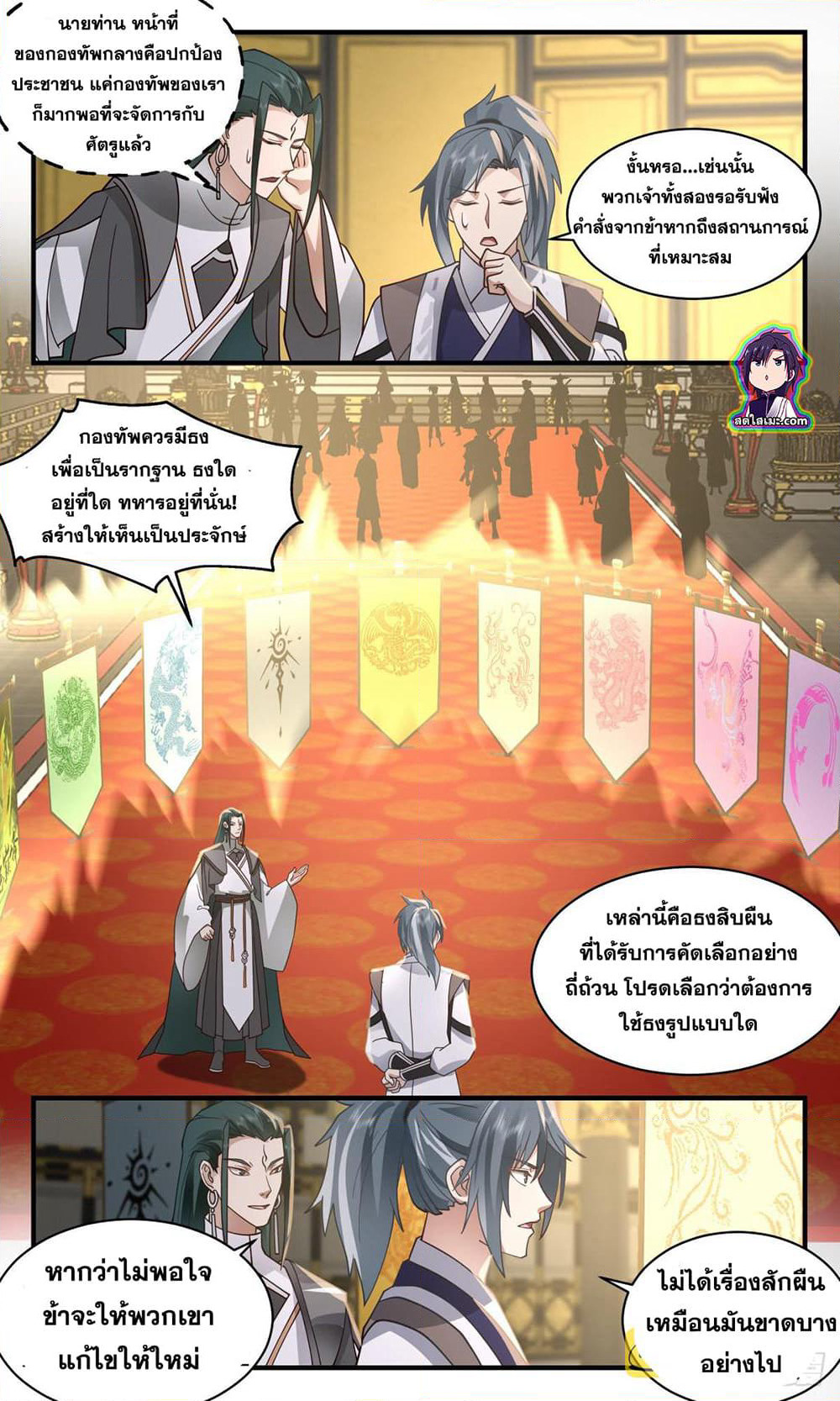 Martial Peak เทพยุทธ์เหนือโลก page 3