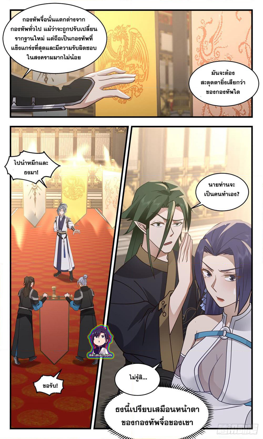 Martial Peak เทพยุทธ์เหนือโลก page 4