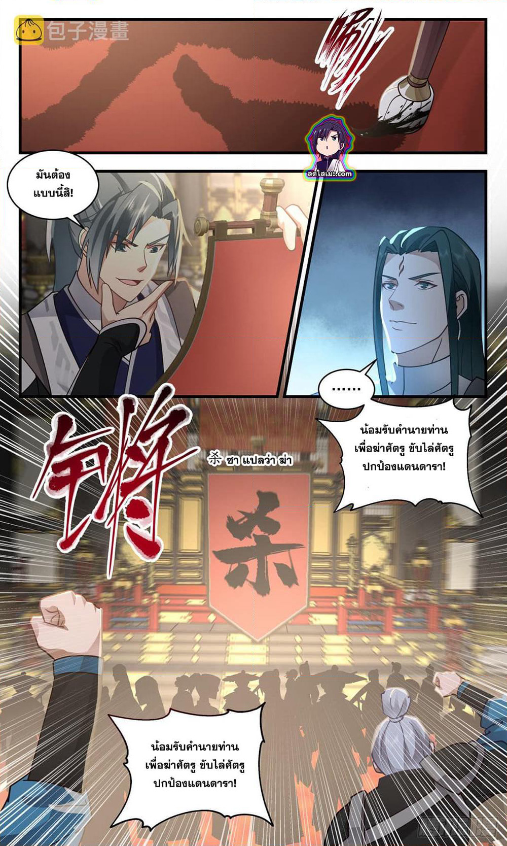 Martial Peak เทพยุทธ์เหนือโลก page 5