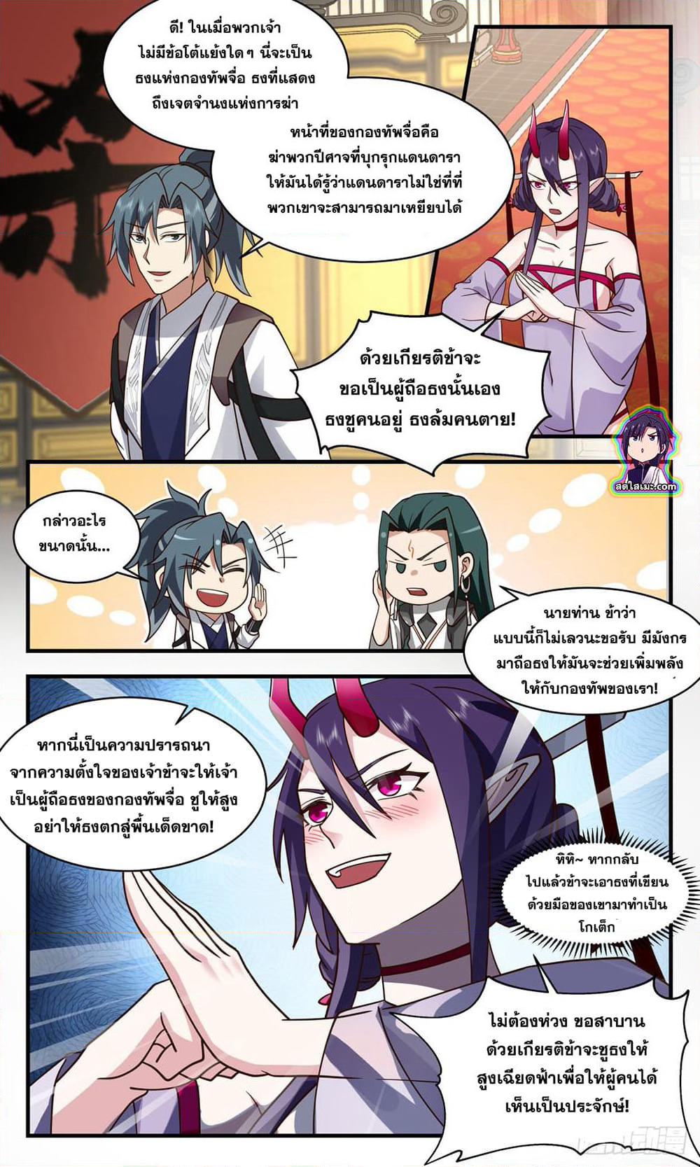 Martial Peak เทพยุทธ์เหนือโลก page 6