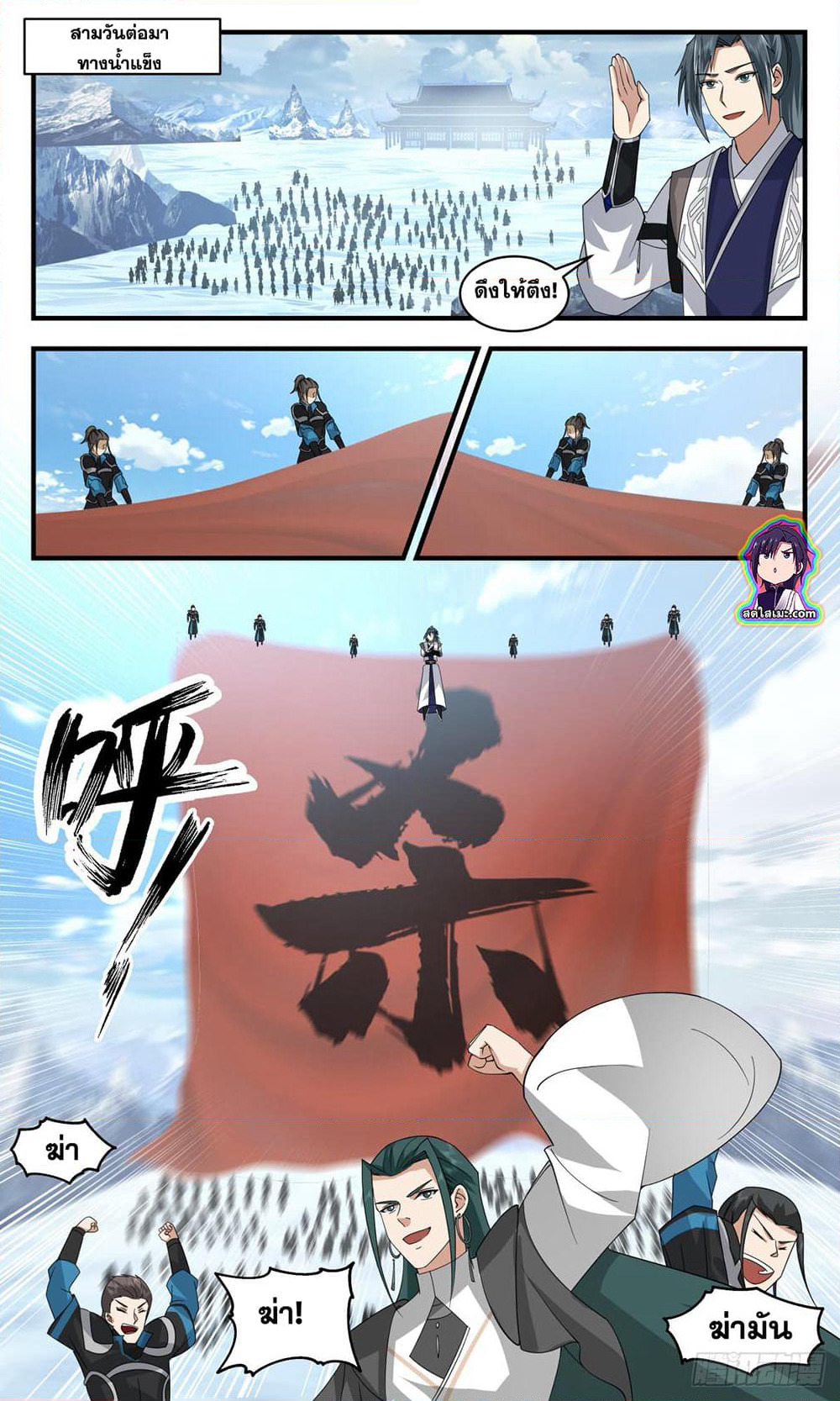 Martial Peak เทพยุทธ์เหนือโลก page 7