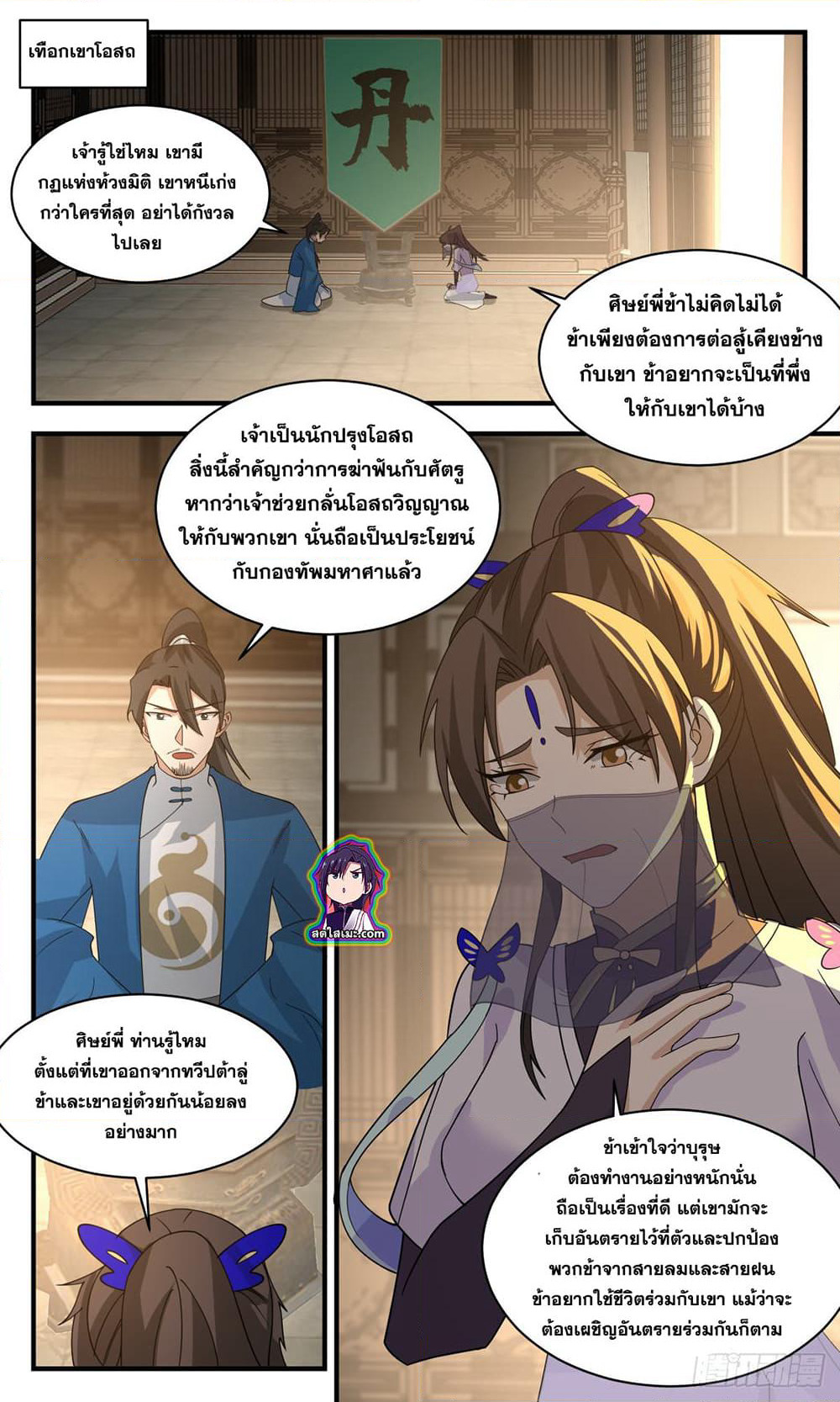 Martial Peak เทพยุทธ์เหนือโลก page 8