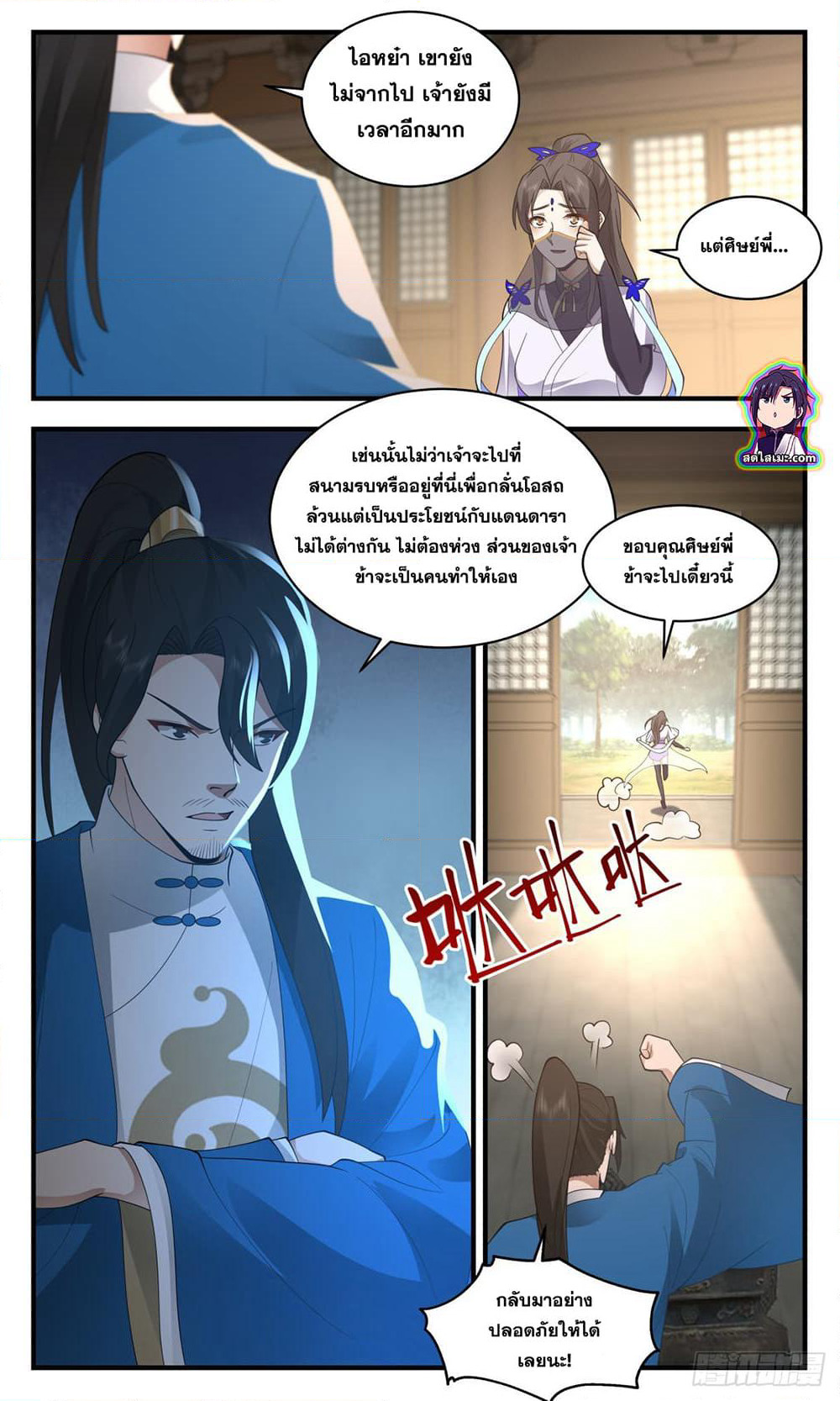 Martial Peak เทพยุทธ์เหนือโลก page 9