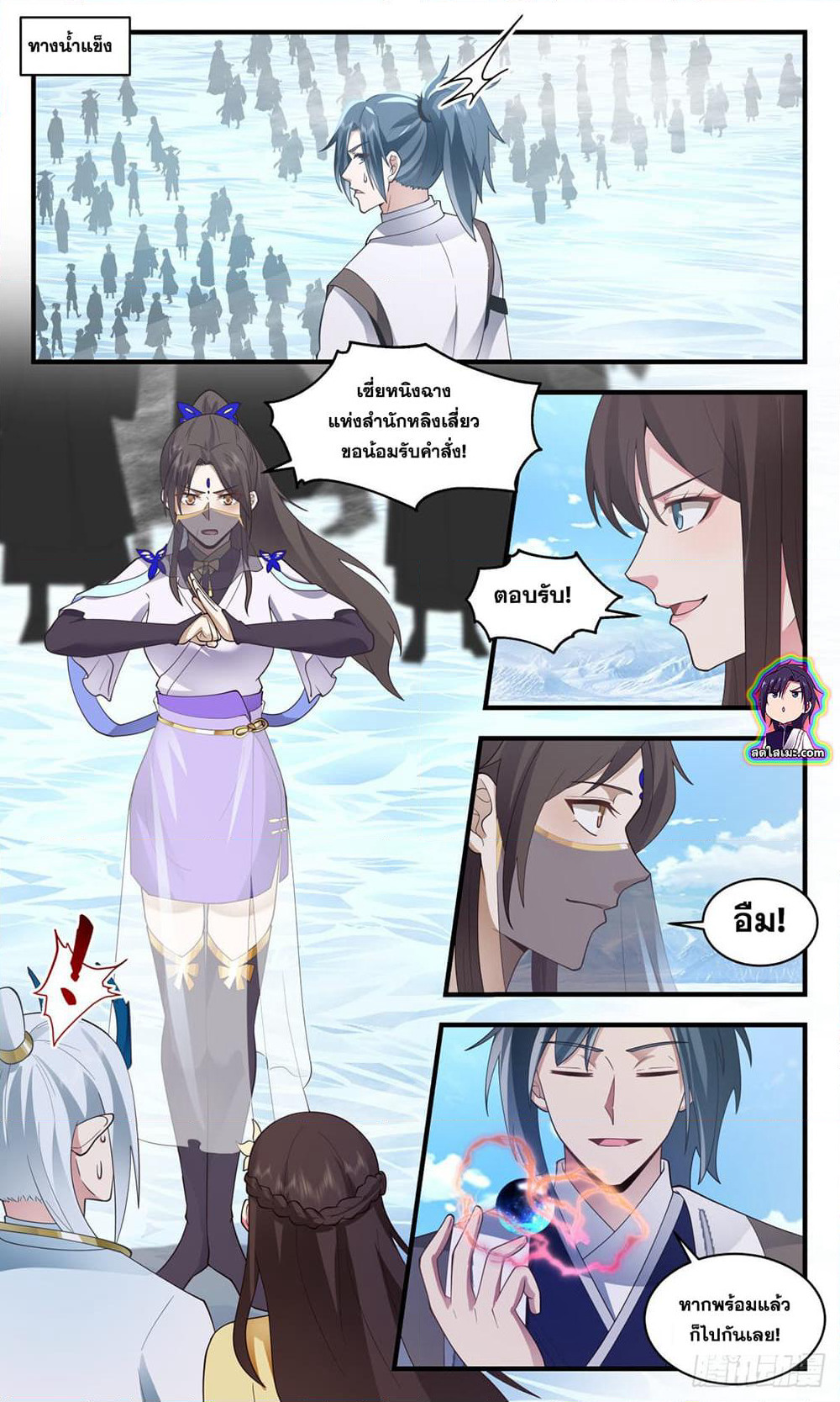 Martial Peak เทพยุทธ์เหนือโลก page 10